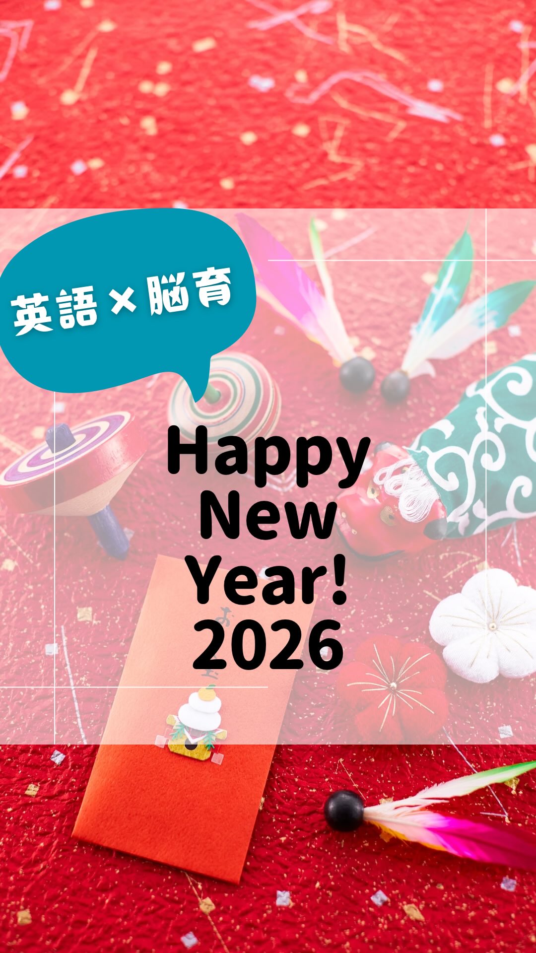 🐴✨ Happy New Year 2026! ✨🐴
昨年は大変お世話になりました。
たくさんのご縁を頂いた1年でした。
皆さんと一緒に、無事に1年間レッスンを続けることができたこと、心から感謝しています。
今年は私は年女🐎🐎🐎
馬のように力強く、前へ前へと駆け抜ける1年にしたいと思います!!
今年も英語を通して、たくさんの出会いと成長できることを楽しみにしています。
本年もどうぞよろしくお願いいたします!