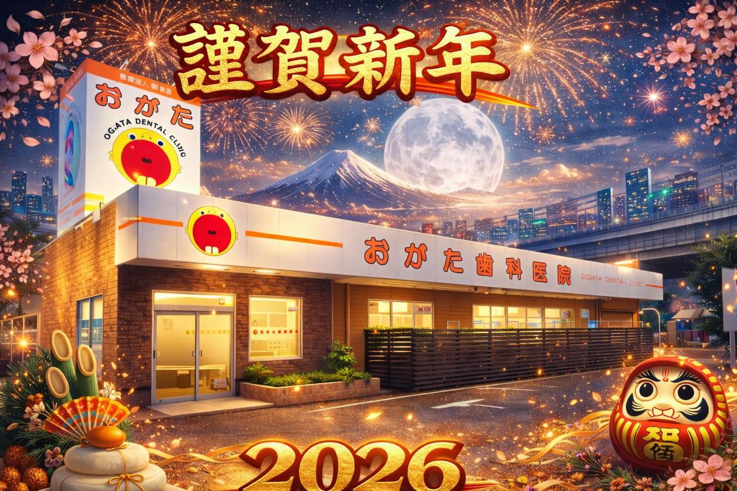 明けましておめでとう御座います
新年は5日の月曜日から診療いたします
ご迷惑をおかけいたしますが
今年もよろしくお願いいたします
#和泉市歯科
#信太山歯科医院
#北信太
#北信太歯科医院
#北信太歯医者
#北信太デンタルクリニック
#和泉市上町
#和泉市鶴山台
#和泉市の歯医者