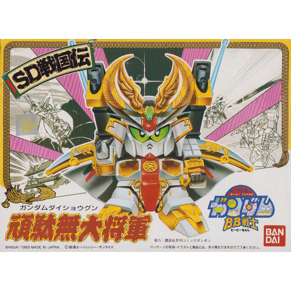 #SDガンダム #BB戦士 No.044 #頑駄無大将軍 #SD戦国伝武者七人衆編 #ガンプラ
https://youtu.be/36z7OMwhLno?si=vGy9qtrhMGPg4D3H
