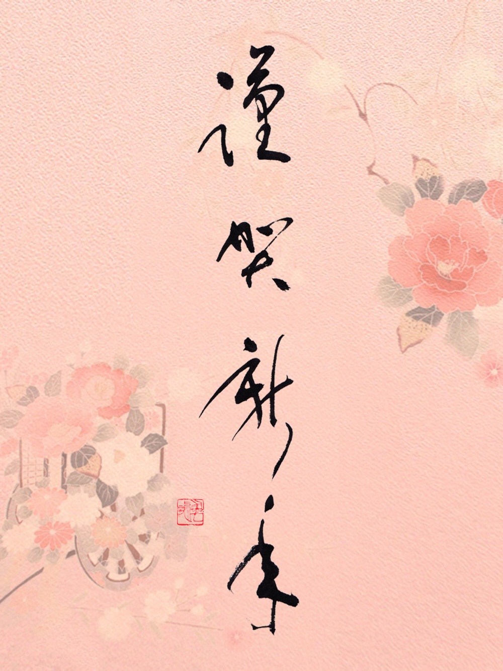 あけましておめでとうございます!
本年も何卒よろしくお願い致します🙇♂️
皆様のご健勝をお祈りいたします☺️
#洗心書道 #佐藤翠龍の漢字作品 #書道教室 #書道 #佐藤翠龍