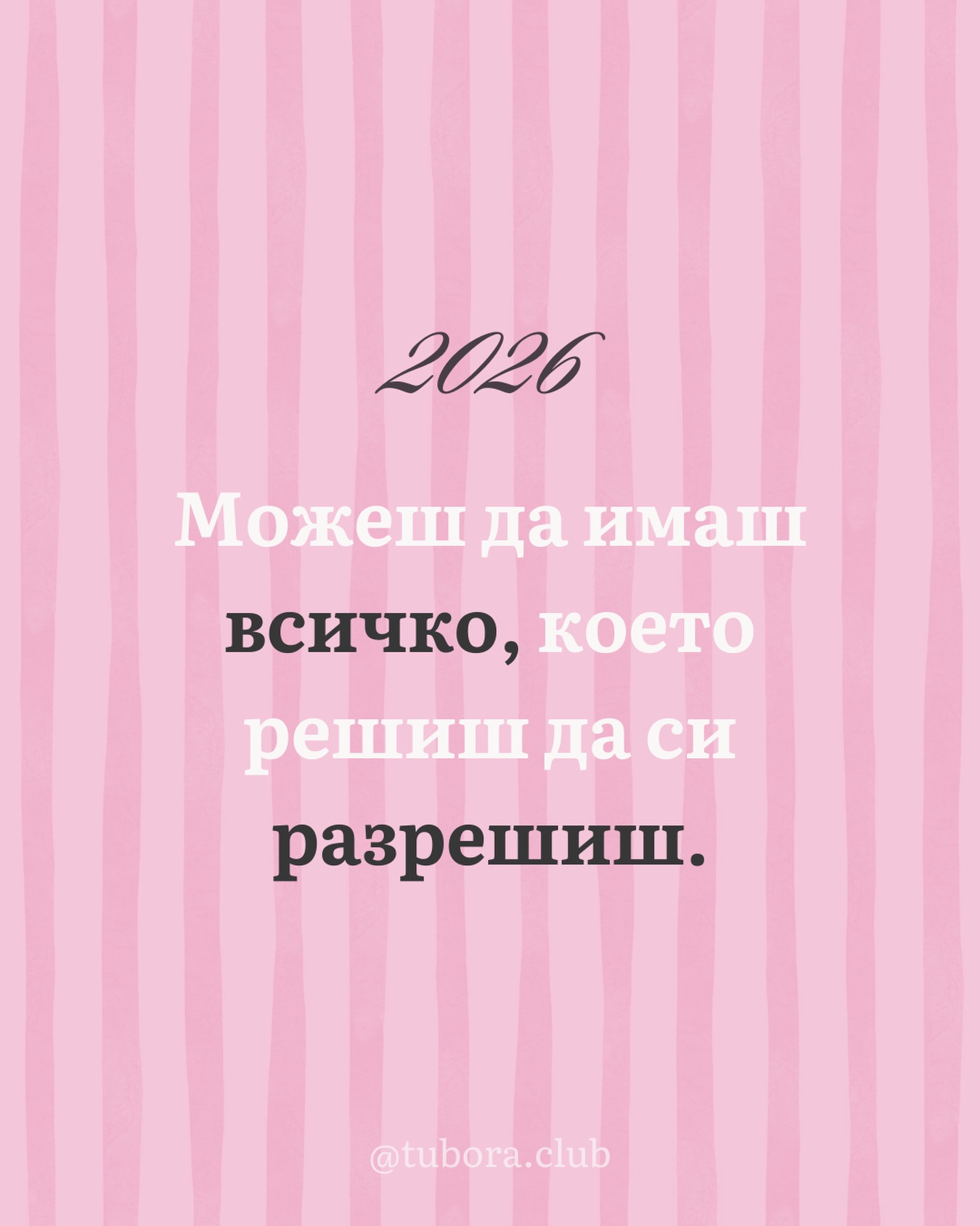Ако търсите своя знак - приемете, че сте го намерили! Няма нищо по-красиво от жена, която знае какво иска и си позволява да го има.
2026 може да бъде като всички предишни, а може да бъде и годината, в която най-накрая реализираме най-съкровените си мечти и желания. Ние сме тук за да ви подкрепяме във всяко начинание и заедно да се променяме и израстваме.
Подготвили сме ви невероятен календар за 2026г. И с нетърпение очакваме да се видим отново този месец със всички 🎀✨