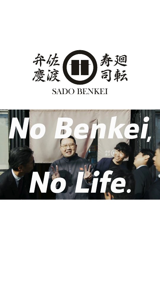 🎥【WORKS|放映実績】
クライアント企業様のご依頼により
「佐渡の寿司・弁慶」
お正月限定 話題のCM2026年版を配信中です📢
💬新潟市内/県内の観光スポットは?
💬この期間やっている注目のイベント!
💬旅マエ・旅ナカ・旅アトに寄りたい飲食店やカフェ
などなど、マチアドは佐渡島内の企業・個人だけではなく
両津港から "新潟港" に着いてからのご案内にもご活用いただけます
ぜひお気軽にご相談ください👂
📅配信期間:2026年1月1日~1月15日 (2week)
⏰15秒動画・音声あり
=============
年間200万人が行き交う両津港から
「住んでいるだけ」「観光地をめぐるだけ」では
気がつかなかった佐渡のヒト・モノ・想いの魅力を発信📢
静止画・動画・企業・個人問わず
日額¥15,000から配信いただけます
MATCH AD.へのご依頼・ご相談・資料請求は
DMまたはプロフィールTOPのリンクから
HPをご確認いただき、お気軽にお問い合わせください
📨https://www.matchsado.com
#佐渡廻転寿司弁慶
#弁慶
#デジタルサイネージ
#sadoisland
#マチアド