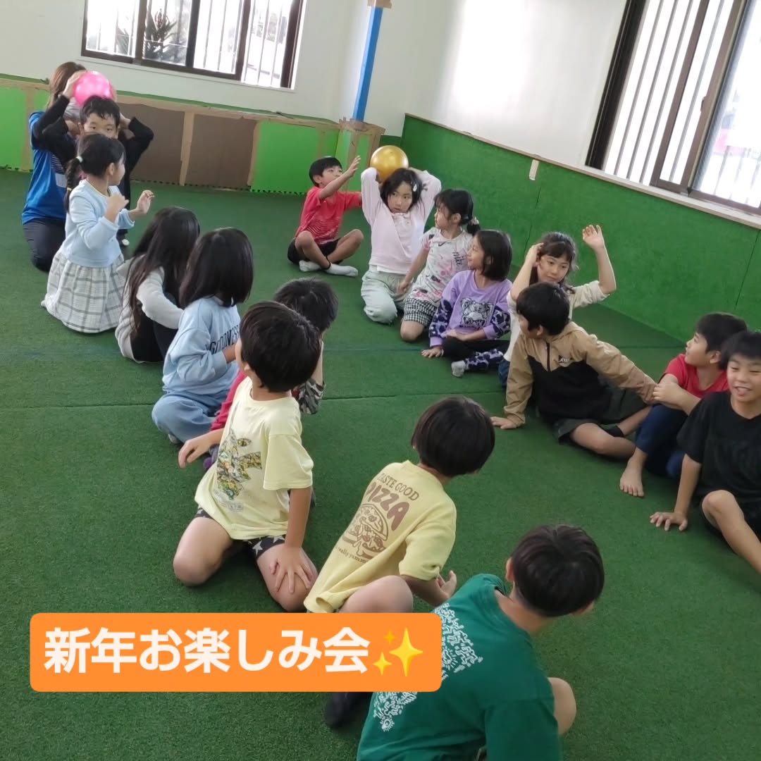 🌟新年お楽しみ会🌟
ゲームにたくさん勝って、お菓子をゲット🎁
元気いっぱい楽しみました!