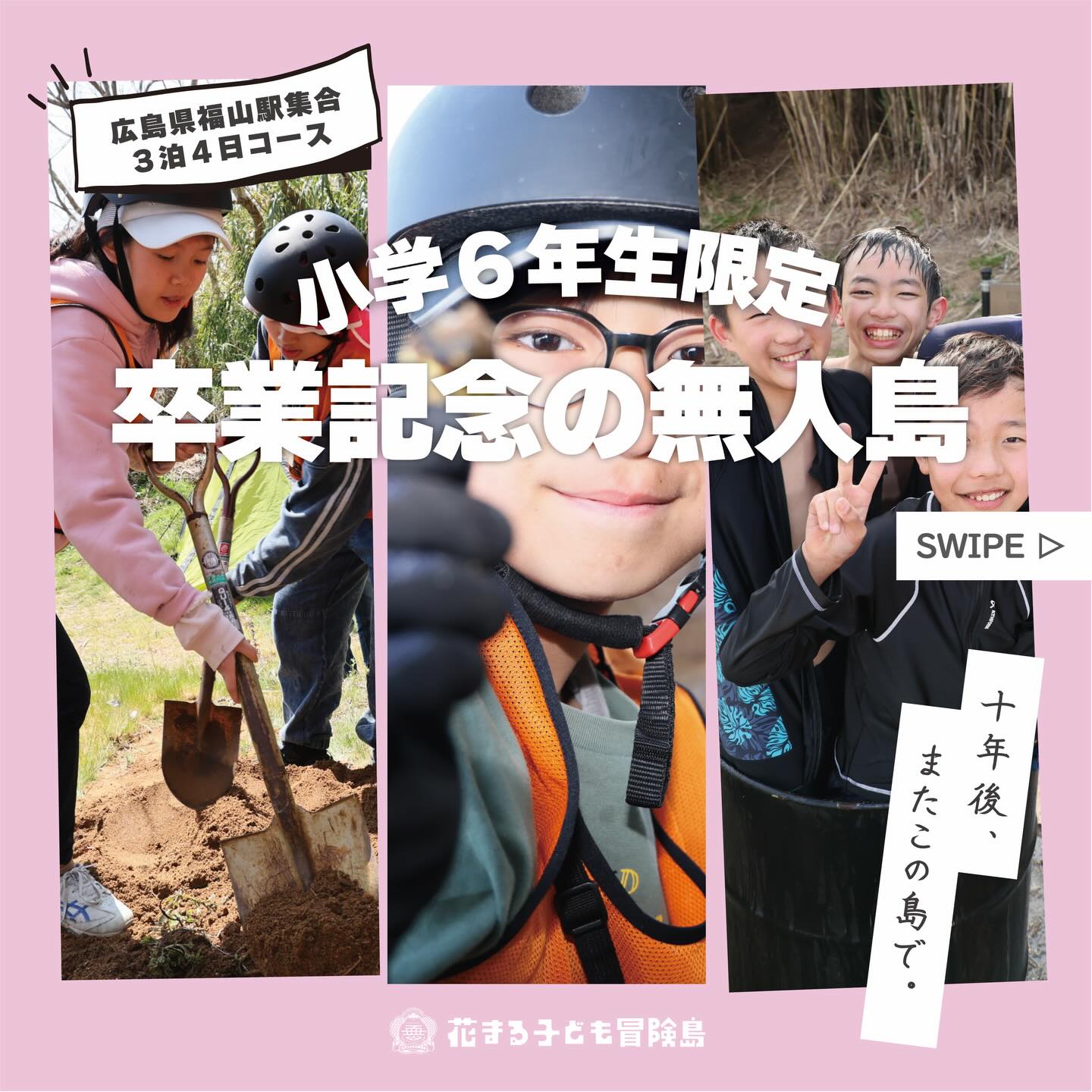 🌸 卒業の春に挑む、本気の冒険 🌸
───────────────
小学校生活最後の春、仲間とともに挑む、3泊4日の無人島チャレンジ。
目の前に広がるのは、青い海と、手つかずの森。
電気もガスも水道もない。でも、だからこそ見えてくる本当の自分と仲