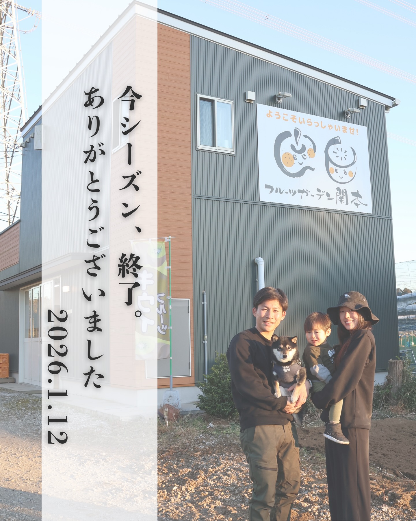 .
.
本日をもちまして、
今シーズン(25-26AW)のキウイフルーツ直売所の営業を終了いたしました🥝
今季もたくさんのお客様に足を運んでいただき、本当にあり