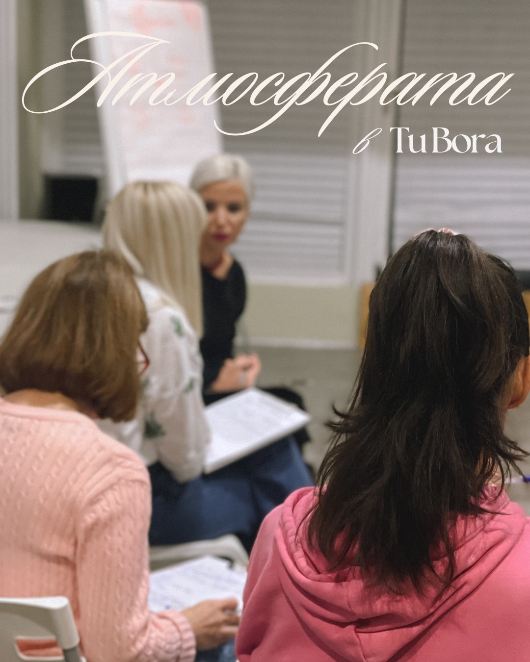 Сигурно не малко от вас се чудят как минават срещите ни. С тези няколко снимки искаме да ви покажем атмосферата в Tu Bora - топла, уютна и красива. На 23 октомври, когато имахме уъркшоп “Дърво на желанията”, природата ни зарадва и с още нещо - ярко розово небе (което е трудно да се предаде в кадър) и дъга!
Ако искате и вие да се потопите в този нежен женски свят - поискайте информация за условията за членство на contact@tuboraclub.com