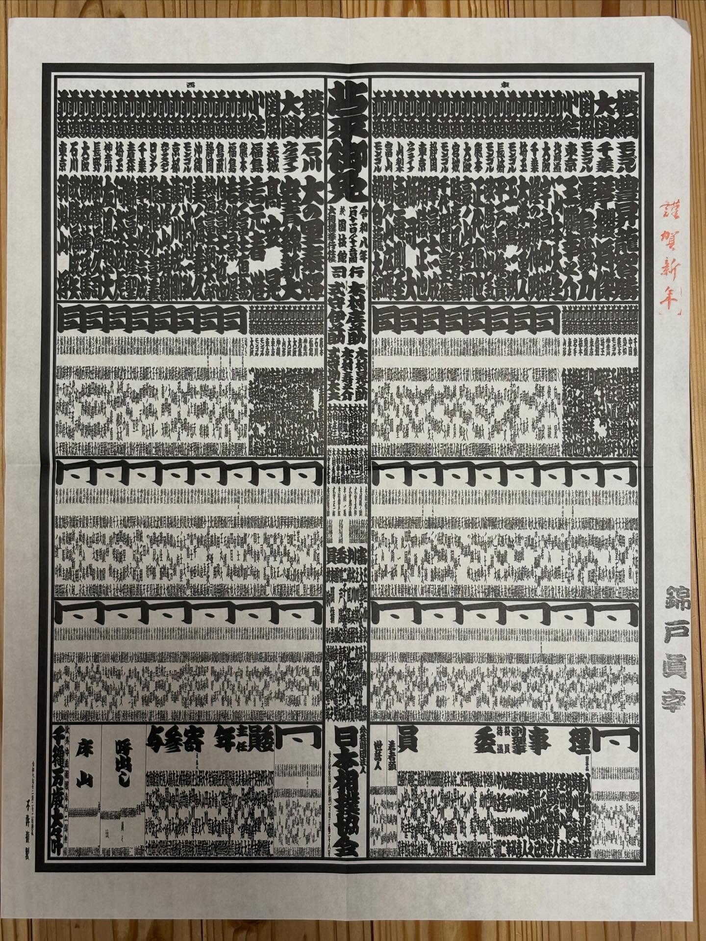 2025年11月の九州場所では3年目にして初の勝ち越しを決めた!念願の勝ち越し…長かった😭😭😭そしてよくやった👏👏👏番付も序二段に上がり、上がれば上がるほど番付表の四股名が大きくなる👀さぁ明日から初場所💪🏻
今年も1年、怪我無く少しずつ上に上がってほしい!
頑張れ💪🏻✨葛の錦!
#大相撲1月場所
#大相撲好きな人
#静岡県出身力士
#掛川出身力士
#葛の錦