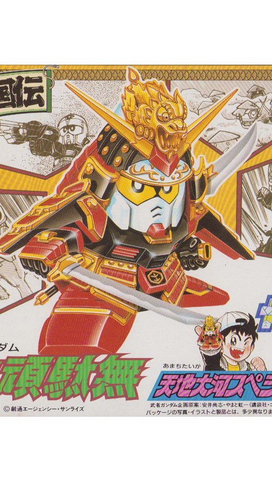 #SDガンダム #BB戦士 No.047 #農丸頑駄無天地大河スペシャル #SD戦国伝武者七人衆編 #ガンプラ
https://youtu.be/E5FCjXe5HOk?si=t1ZJQe3NK-sQdhNT