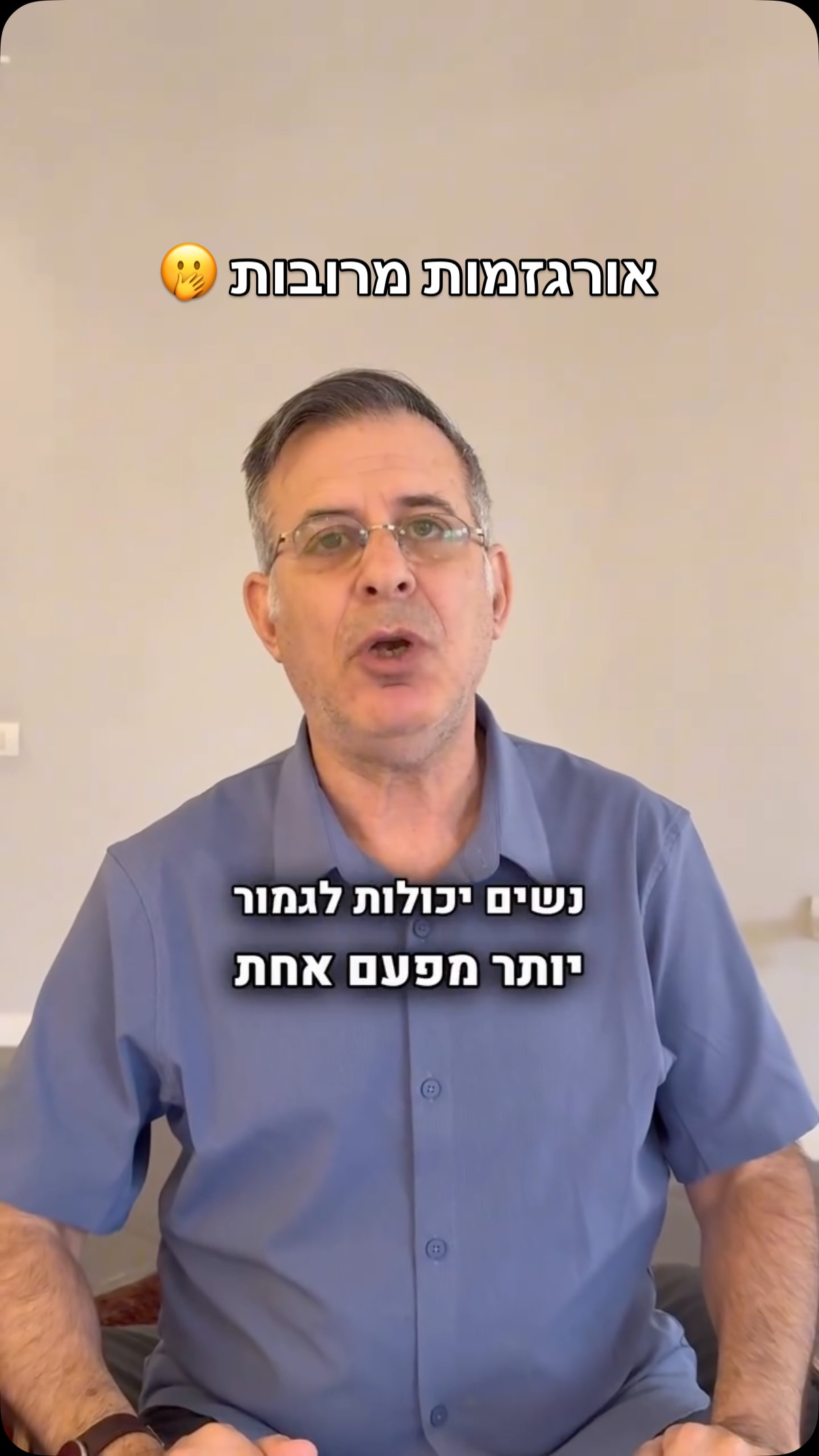 ידעתם שיש דבר כזה אורגזמות מרובות?🫢
#קליניקה #נשים #רופא #רפואה #חשוב