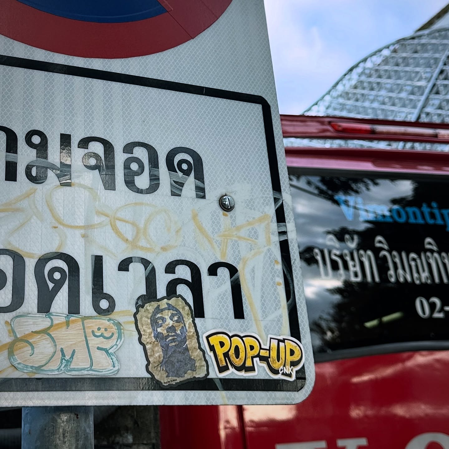 Snoop says: Drop it like it’s hot… then leave. No parking allowed. 🇹🇭🛑
#artbydmos #streetart #thailand #snoopdogg #stickerart #slap #urbanart #bangkokstreetart #artonthestreets