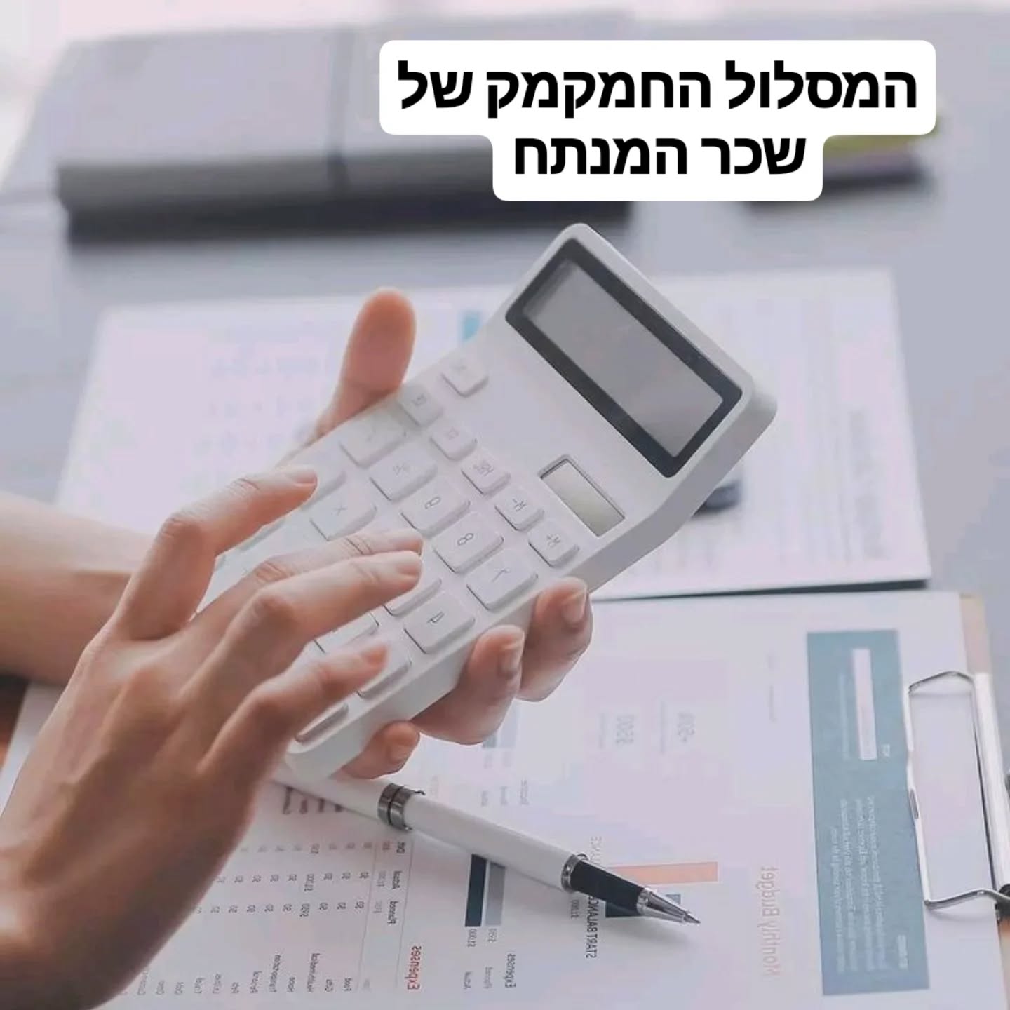התחשבנות שכר מנתח מול בי"ח פרטי היא תהליך מורכב.
בעבודה שלי עם קליניקות ומנתחים, אני מזהה מדי חודש פערים בהתחשבנות- כמעט תמיד לרעת המנתח!
עובדות שחשוב להכיר:
💡 הפערים יכולים להגיע לאלפי שקלים לניתוח בודד
💡כשמתקבלים כספים מחדר הניתוח, הקליניקה מתייחסת אליהם כעובדה מוגמרת ללא בקרה מעמיקה
💡כספי השתתפות מחברות הביטוח לפעמים נשארים בבי"ח ולא מתגלגלים חזרה למנתח
💡החישוב מצד בי"ח נעשה ידנית ומכיל לפעמים טעויות אנוש/ חוסר תשומת לב (שורה נעלמת, סכום לא שויך)
בשבוע האחרון, בעבודה של שעה בלבד מצידי, איתרתי פער של 7,000 ₪ שכמעט והלכו לאיבוד.
במשולש בין מטופל/ מנתח/ חדר ניתוח כדאי שיהיה לצידך מישהו שמכיר את הניואנסים ויודע לוודא שהתגמול שלך מדויק, מדי חודש בחודשו.
#שכרמנתח
#ניהולקליניקה
#מנתחיםפלסטיים
#יעוץפיננסי
#ניתוחפלסטי