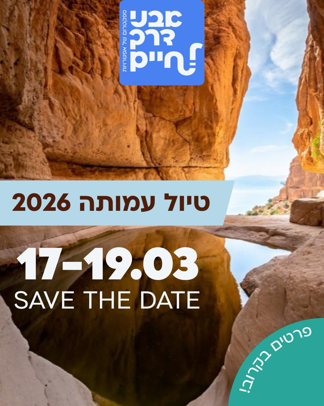 בקרוב נצא לטיול עמותה! תהיה זו השנה החמישית, בה נצא מכלל תכניות העמותה - משתתפים וצוות כאחד ל-3 ימי טיול שכוללים הרבה יותר. טיולים רגליים ברמות הליכה שונות, בישולים משותפים, ניגונים סביב מדורה, סדנאות…