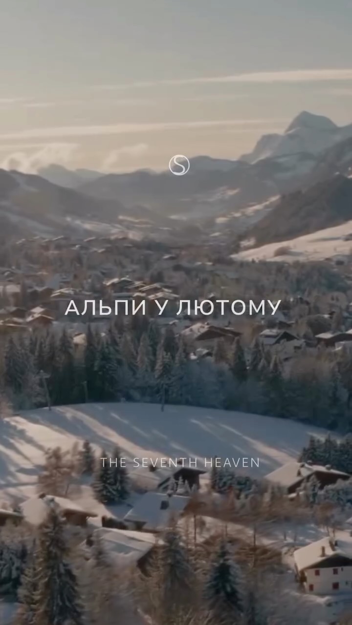 Лютий — один із тих місяців, які для гірськолижного відпочинку обирають не випадково.
У цей час Альпи вже увійшли у свій робочий ритм: сніговий покрив сформований, траси відкриті, курорти працюють без напруги перших тижнів сезону.
Це період без грудневого і січневого ажіотажу. Лютий дає спокійне, впевнене катання і простір для справжнього контакту з горами.
Наша рекомендація — L’Alpaga у Меже́ві.
Розташування
Готель розташований на схилі над курортом.
До підйомників Rochebrune — п’ять хвилин на шатлі готелю.
Центр Межева — 10–15 хвилин пішки.
Поєднання катання і неспішного міського життя тут ідеальне.
Простір та атмосфера
L’Alpaga складається з декількох шале зʼєднаних підземними переходами.
Світлі інтер’єри, відкриті тераси, вид на Монблан — все зроблено так, щоб бути частиною гір, а не відволікати від них.
SPA
Басейн з виходом назовні, сауни, хамам.
Процедури Susanne Kaufmann допомагають відновитися після дня на схилах.
Кухня
La Table de l’Alpaga із зіркою Мішлен працює з сезонними локальними продуктами.
Атмосфера
Готель обирають ті, хто повертається у Меже́в з року в рік. Атмосфера затишного гірського сімейного будиночку - те, за що люблять Alpaga.
Для наших клієнтів ми пропонуємо вигідні умови проживання та повну організацію поїздки.
За деталями звертайтеся у дірект або за номерами:
+380 66 647 17 77
+380 66 306 19 88