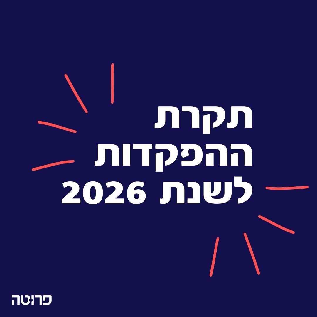 פורסמו תקרות הפקדה לשנת 2026