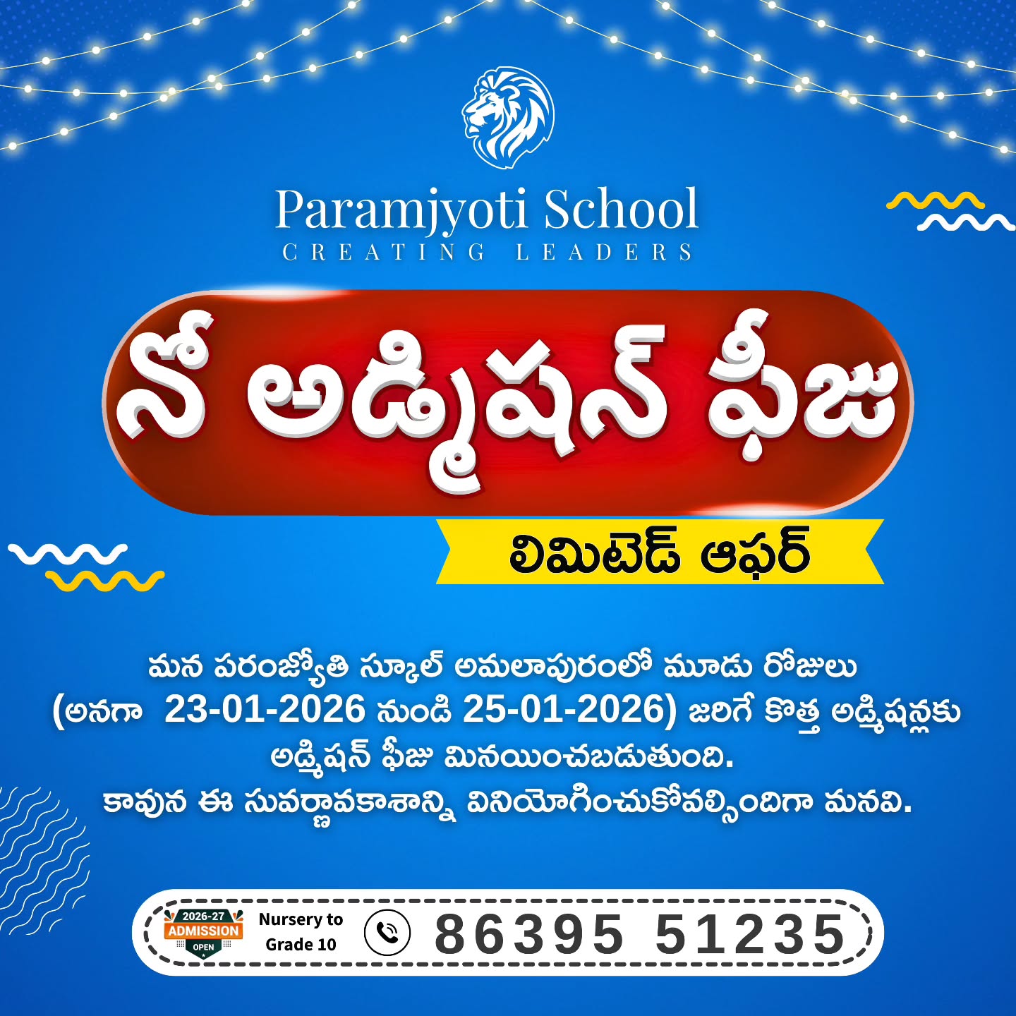 No Admission Fee – Limited Offer! ✨
Paramjyoti School, Amalapuram
📚 Admissions Open for Academic Year 2026–27
🗓️ From 23-01-2026 to 25-01-2026 only
Special admission fee waiver available 🎉
👶 Nursery to 🎓 Grade 10
Quality education • Discipline • Strong values
📞 For enquiries: 86395 51235
Creating Leaders 🦁
#ParamjyotiSchool #AdmissionsOpen #Amalapuram #SchoolLife #schoolAdmissions