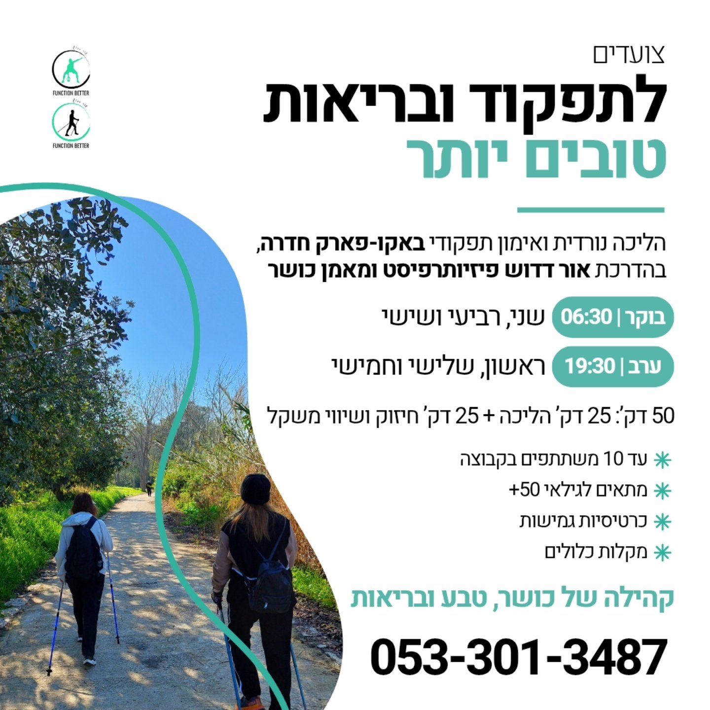 הצטרפו אלינו לקהילה של טבע, כושר ובריאות באקו פארק חדרה 🏃🪷