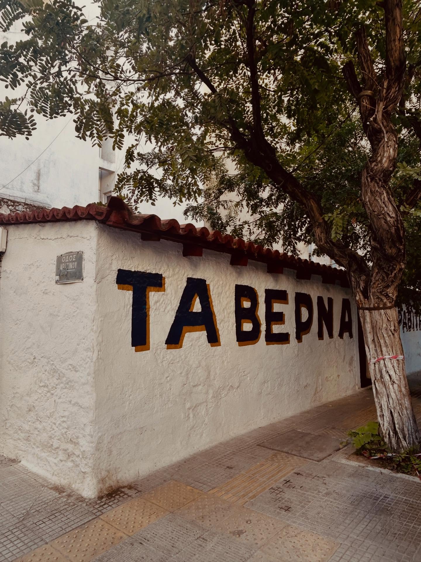 En plein hiver, je rêve de soleil grec et de chaleur.
De tavernes au bord de l’eau, sous les oliviers ou au pied de l’Acropole. Des repas qui s’éternisent sans regarder l’heure, autour d’un «misokilo» (le fameux pichet de vin) et de « mezedakia » (ces délicieuses petites assiettes à partager).
Et vous, quel sera votre plus beau souvenir de vacances cet été ? On en parle ensemble.😉
#Grèce #TavernesGrecques #Mezedes #SummerDream #WinterMood VoyageCulinaire