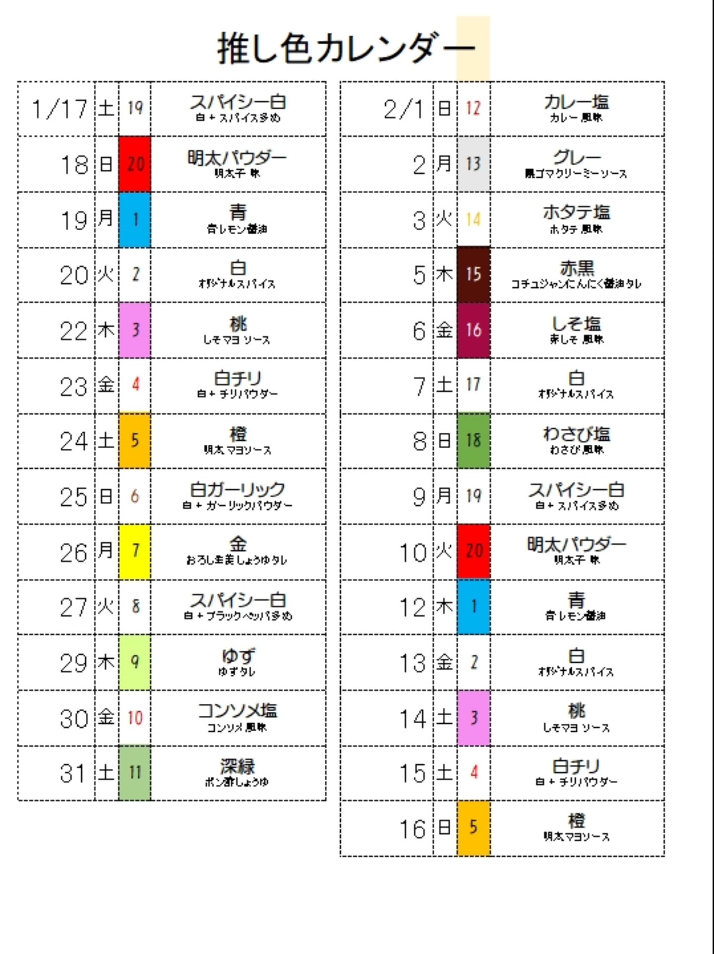1月後半から2月前半の推し色のお知らせです
遅くなりました
投稿したつもりでした🙇🙇🙇