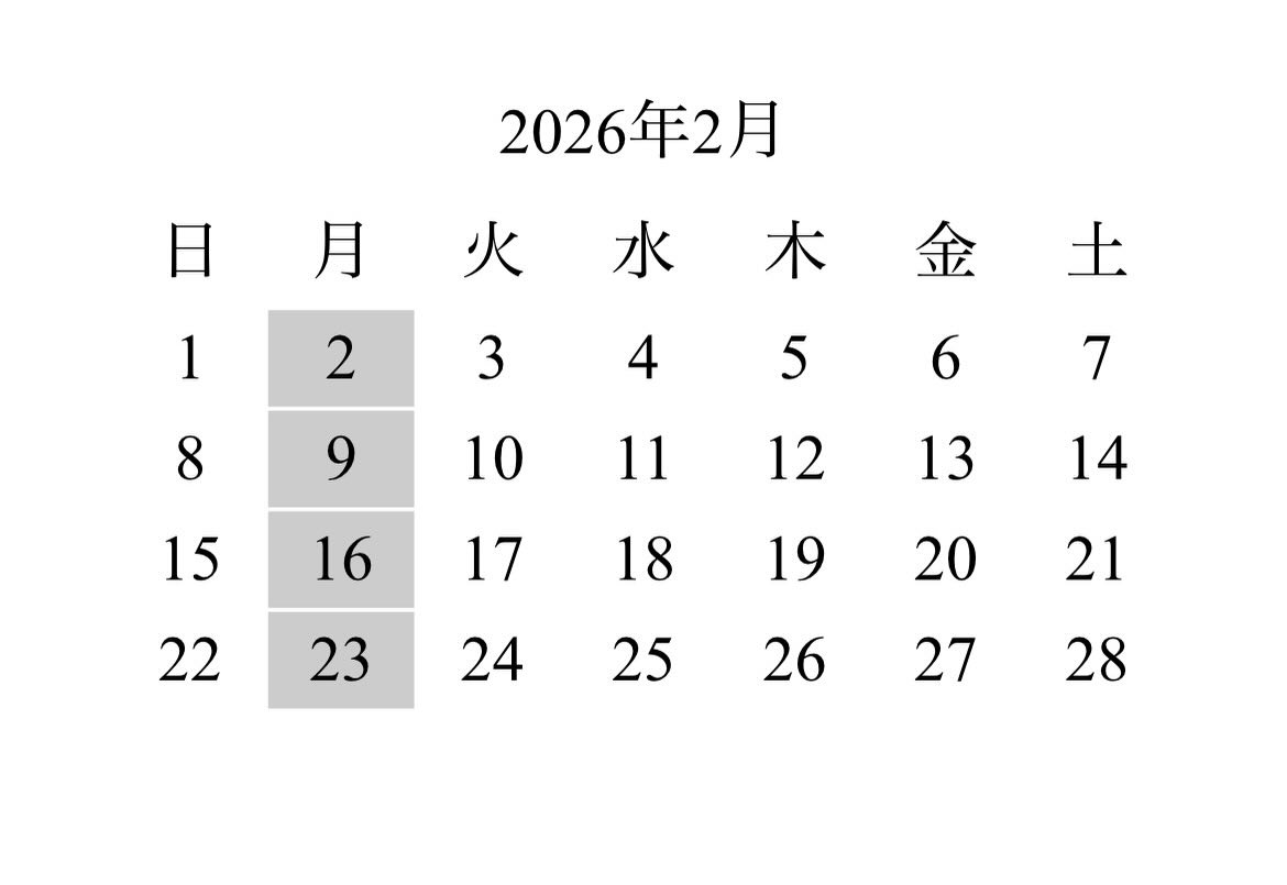 2月の定休日のご案内です