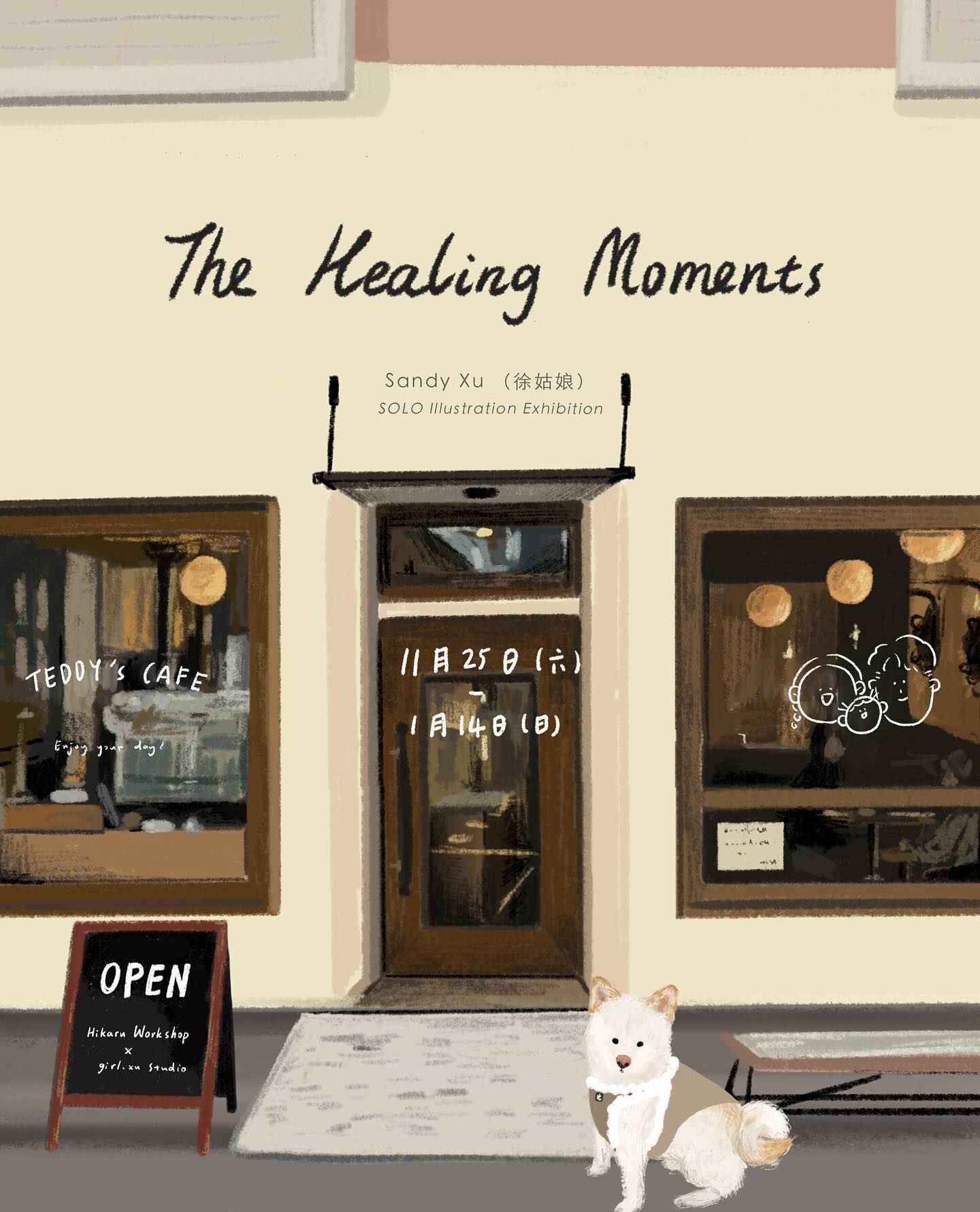 個展 The Healing Moments (北京)Hikaru Workshop 🐕11月25日见!