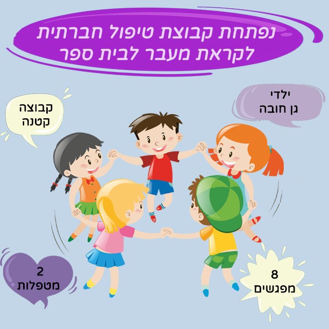 מתחילים בסוף אפריל
פרטים נוספים באתר:
www.mya.co.il
או צרו קשר בוואטצאפ:
https://wa.link/n9efav