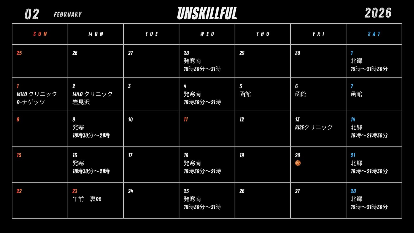 1.2月の日程
仮のところもありますが🙇♂️
よろしくお願いします!