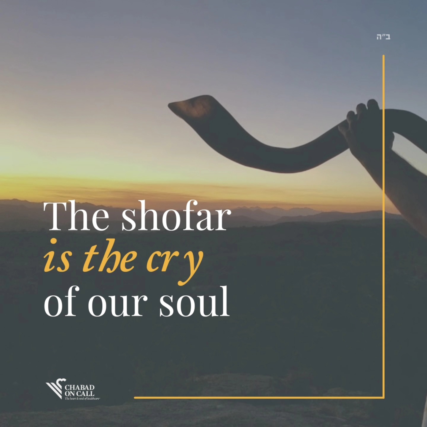 There are things that are important to us, so we speak about them.
There are things so important to us that the words flow out in a burst of emotion, rich words, expressive and vibrant.
And then there are things that shake us to the core. Things that do not care for the mind’s permission or for the right words—for the mind cannot fathom them, the most poignant words could not contain them. Things that can only break out in a cry, in a scream, and then in silence.
The very core of our souls crying, “Dad! Don’t leave me here alone!”
-Tzvi Freeman