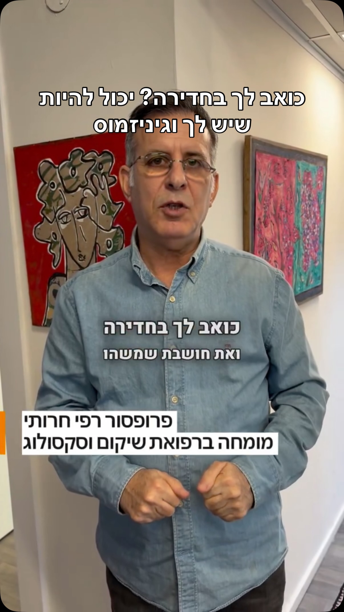  אז מה זה וגיניזמוס והאם זה ניתן לטיפול?
#קליניקה #נשים #רופא #רפואה #חשוב