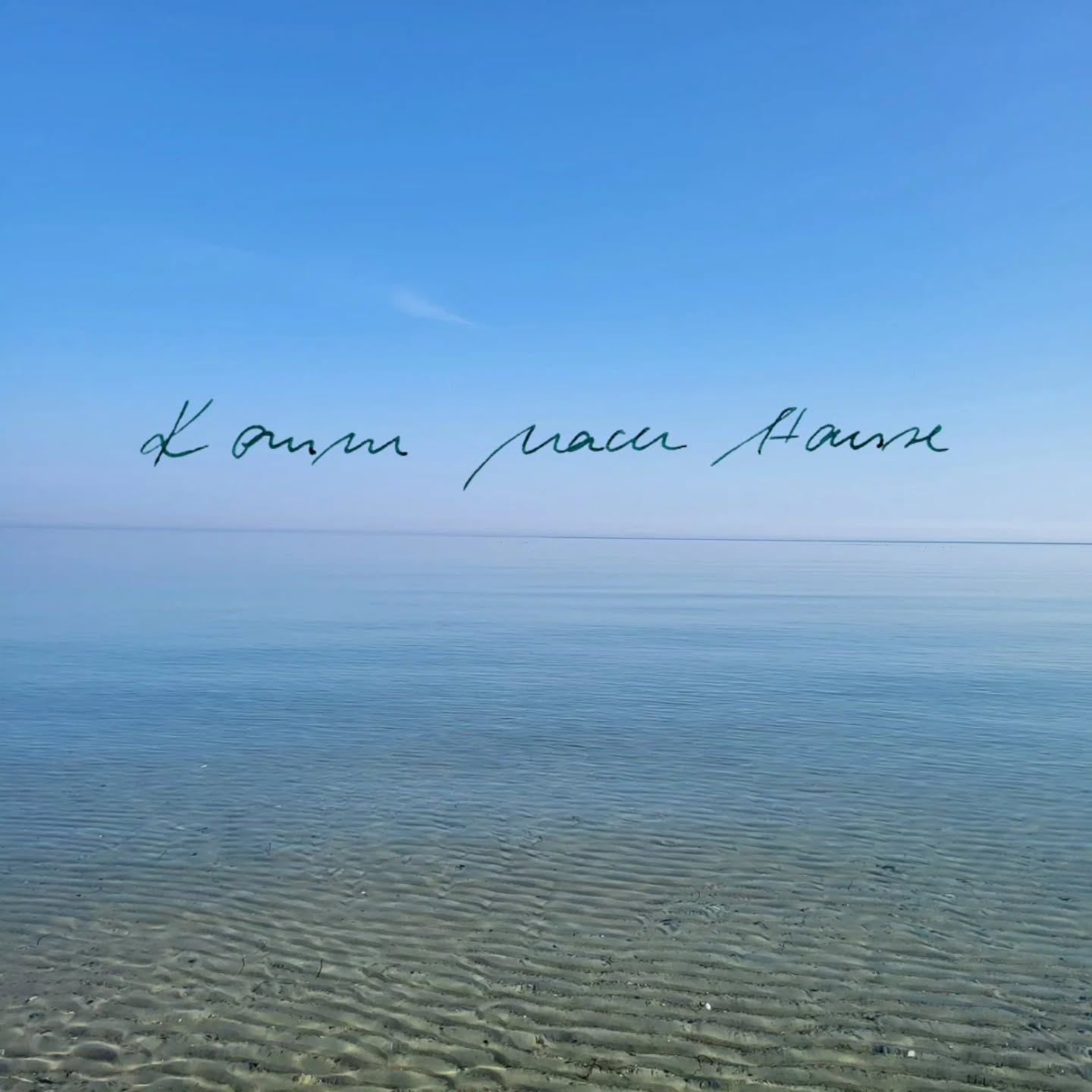 Komm nach Hause.
Innere Reisen mit Lisa.
Ich öffne Räume für innere Reisen –
wie ein Spaziergang aus Worten, Bildern und sanfter Bewegung.
Für alle, die auf ihre eigene Weise zur Ruhe finden möchten.
Online & in Präsenz.
Termine und Einladungen teile ich hier im Profil. 💙
#InnereReise #Traumreise #KreativeEntspannung #AchtsamkeitImAltag #Nervensystemregulation