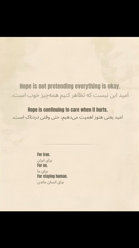 Hope doesn’t mean we stop feeling pain.
It means we don’t stop caring because of it.
Today, this is how I choose to stand.
#StayingHuman #Iran #WellnessInResistance
امید به این معنا نیست که دیگر درد را حس نکنیم.
یعنی به خاطر درد، دست از اهمیت دادن برنداریم.
امروز، اینگونه انتخاب میکنم بایستم.
#ایران #امید