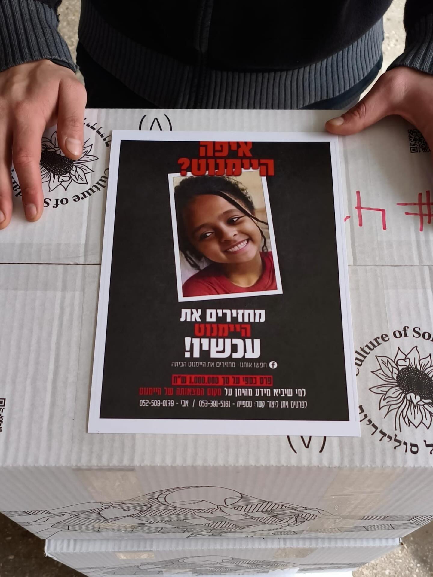 נהגות ונהגי החלוקה שלנו קיבלו היום, נוסף לסלי המזון, כרזות עם התמונה של היימנוט קסאו.
היימנוט קסאו נחטפה בגיל 9 ממרכז הקליטה בצפת שבו גרה עם משפחתה. זה קרה לפני שנתיים, ב-25.2.2024
משפחת קסאו הגיעה לארץ לפני חמש שנים. בשנתיים האחרונות המשפחה לא יודעת איפה היימנוט נמצאת ומה המצב שלה.
שנתיים של חוסר ודאות, של תסכול וטענות על עדויות שלא מוצו, מצלמות אבטחה שלא עבדו ומשאבים מוגבלים בחקירת היעלמותה של היימנוט.
מה אנחנו יכולות לעשות?
לדבר על היימנוט, לפנות לנציגי ציבור ולתקשורת בדרישה שישאירו את הנושא על סדר היום. לתמוך במשפחת קסאו. בין אם בימי חיפוש ובעצרות שמתקיימות, מבחינה כלכלית בקמפיין גיוס כספים, או בדרכים נוספות שמופיעות בעמוד מטה המאבק למען היימנוט:
@bring.haimanot.home
היימנוט יכולה להיות בכל מקום בארץ כרגע. אם שמעתןם, ראיתןם או יש לכןם מידע כלשהו שיכול לסייע- בבקשה צרו קשר עם המספרים שמופיעים בשקופית האחרונה.