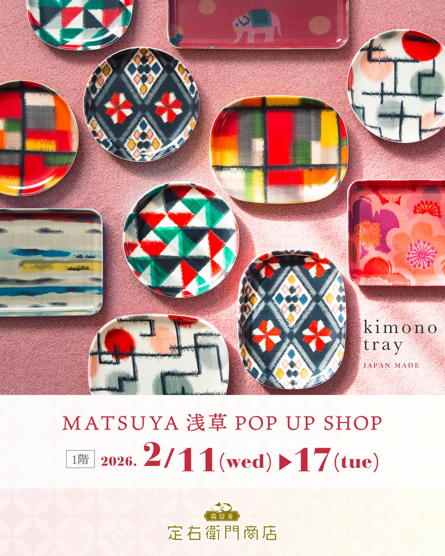 ✨POP UP SHOPのお知らせ✨
松屋浅草にて、定右衛門商店のPOP UPを開催いたします。
おもてなしセレクション2025で
最高金賞を受賞した「着物トレー・銘仙トレー」を
ぜひ直接お手に取ってご覧ください。
世界にひとつだけの一期一会。
海外のお客様にも、
着物を新しい形で楽しめるアイテムとして
喜ばれています👘🍽️✨
今回は、5名の作家が集うPOP UP SHOP。
さまざまな作品とあわせて、お楽しみいただけます。
∽∽∽∽∽∽∽∽∽∽∽∽∽∽∽∽∽∽∽∽∽∽∽∽∽∽∽∽
🏢 MATSUYA浅草(松屋浅草)1F
「浅草テシゴト市」
🗓 2026. 2/11(水)▶ 2/17(火)
🕰 10:00〜20:00
⚑ 全日在店いたします
∽∽∽∽∽∽∽∽∽∽∽∽∽∽∽∽∽∽∽∽∽∽∽∽∽∽∽∽
日本でも数社しか持たない特殊技術で、
着物生地と樹脂を一体化。
器の中に、“着物の美”を閉じ込めました。
柄の配置にもこだわり、
一枚一枚、丁寧に裁断しているため、
使うだけでなく、飾っても楽しめます。
🫧 水洗いOK
🔆 耐熱温度 110°C
※電子レンジ・食洗機は使用不可
𓇠𓇠𓇠𓇠𓇠
👘 霜旦舎 定右衛門商店
(ソウタンシャ サダエモンショウテン)
着物を「着る楽しみ」だけでなく、
日々の暮らしに寄り添う
“目で楽しむキモノ”へ。
色彩豊かなアンティーク着物をアップサイクルした
『KIMONO TRAY』は、国内外でご好評いただいております。
伝統と想いを紡ぎながら、
和の美と粋を、皆さまの日常へお届けします。
𓇠𓇠𓇠𓇠𓇠
🎪 POP UP SHOP: Feb 11 (Wed) – Feb 17 (Tue)
📍 1F, MATSUYA Asakusa ✨
Kimono trays by Sotansha Sadaemon Shoten,
crafted from antique kimono fabrics 👘
Using a special technique, kimono fabric and resin are fused into a single piece,
preserving the beauty of the textile inside each tray.
Washable and heat-resistant, these trays bring a touch of Japanese elegance to your everyday life.
Also appreciated by international customers
as a uniquely Japanese gift 🎁
………………………………………………
毎日の暮らしを楽しく彩る
「着物トレー™️」「銘仙トレー™️」
⇢ @sadaemonshoten
✧
🏆 『おもてなしセレクション 2025』
最高金賞 受賞
✧
#定右衛門商店
#着物トレー
#kimonotray
#upcycled
#松屋浅草