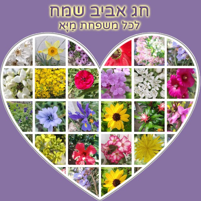 משפחות מַיָּא היקרות,
מרכזנו יוצא ל חופשת חג בין 4.4 (יום שלישי)- 12.4 (יום רביעי)
נחזור ל פעילות בתאריך ה- 13.4 יום חמישי.
חג אביב שמח מלא בפריחה, צמיחה והתפתחות מיטבית לכל מטופלינו
צוות מרכז התפתחותי מַיָּא 💜
0559549972