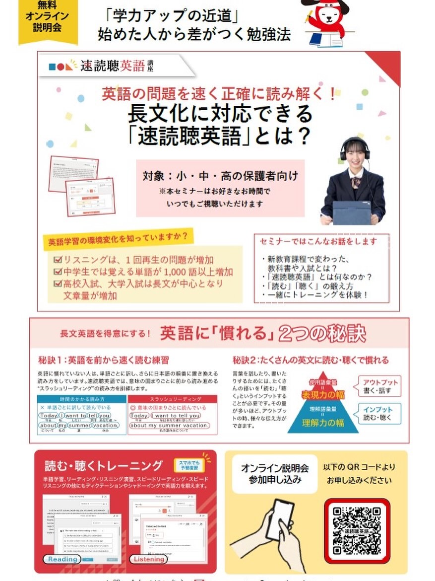 🌈速読聴英語❣️
✨無料オンライン説明会👌
✏️得意になるきっかけは、今説明会を聞く事から☺️