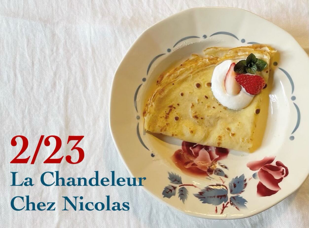 .
⇨満席になりました🈵
キャンセル待ち受付中です。
定員:15名
< フランス文化のアトリエ >
🇫🇷 シャンデレール(Chandeleur)を楽しもう! 🇫🇷
フランスの2月の行事といえば「シャンデレール(Chandeleur)」クレープを食べて幸運を願う日です🥞✨
今年もChez Nicolasとクレープ作りで運試し!🍳
フランスの文化を感じながら、
美味しいクレープとともに、みんなで春を迎える準備をしませんか?🌸
クレープを囲んで、ゆったり楽しい午後を過ごしましょう☺️
⸻
🍎 日時
2026年2月23日(月・祝)
14:00〜16:30頃まで
🍎 場所
Chez Nicolas
🍎 内容
•フランス文化体験
•クレープ
•りんごジュース or シードル
•コーヒー・紅茶
🍎 参加費 3,000円
皆さまのご予約をお待ちしております✨
※生徒さん以外のご予約は2月16日から受付いたします
⸻
🇫🇷 Venez célébrer la Chandeleur ! 🇫🇷
En février en France on célèbre la Chandeleur,
la journée où l’on mange des crêpes pour porter chance 🥞✨
Cette année encore, venez tenter votre chance en préparant des crêpes avec Nicolas !
Venez découvrir la culture française tout en dégustant de délicieuses crêpes,
et préparons ensemble l’arrivée du printemps 🌸
Partageons un après-midi convivial autour des crêpes ☺️
⸻
🍎 Date et heure
Lundi 23 février (jour férié)
de 14h00 à environ 16h30
🍎 Lieu
Chez Nicolas
🍎 Au programme
• Crêpes
• Jus de pomme ou cidre
• Café et thé
• Découverte de la culture française
🍎 Participation
3 000 ¥ par personne
Nous vous attendons nombreux✨
Les réservations pour les personnes extérieures aux élèves commencent le 16 février.
#フランス文化のアトリエ
#シャンデレール
#クレープ
#フランス語教室