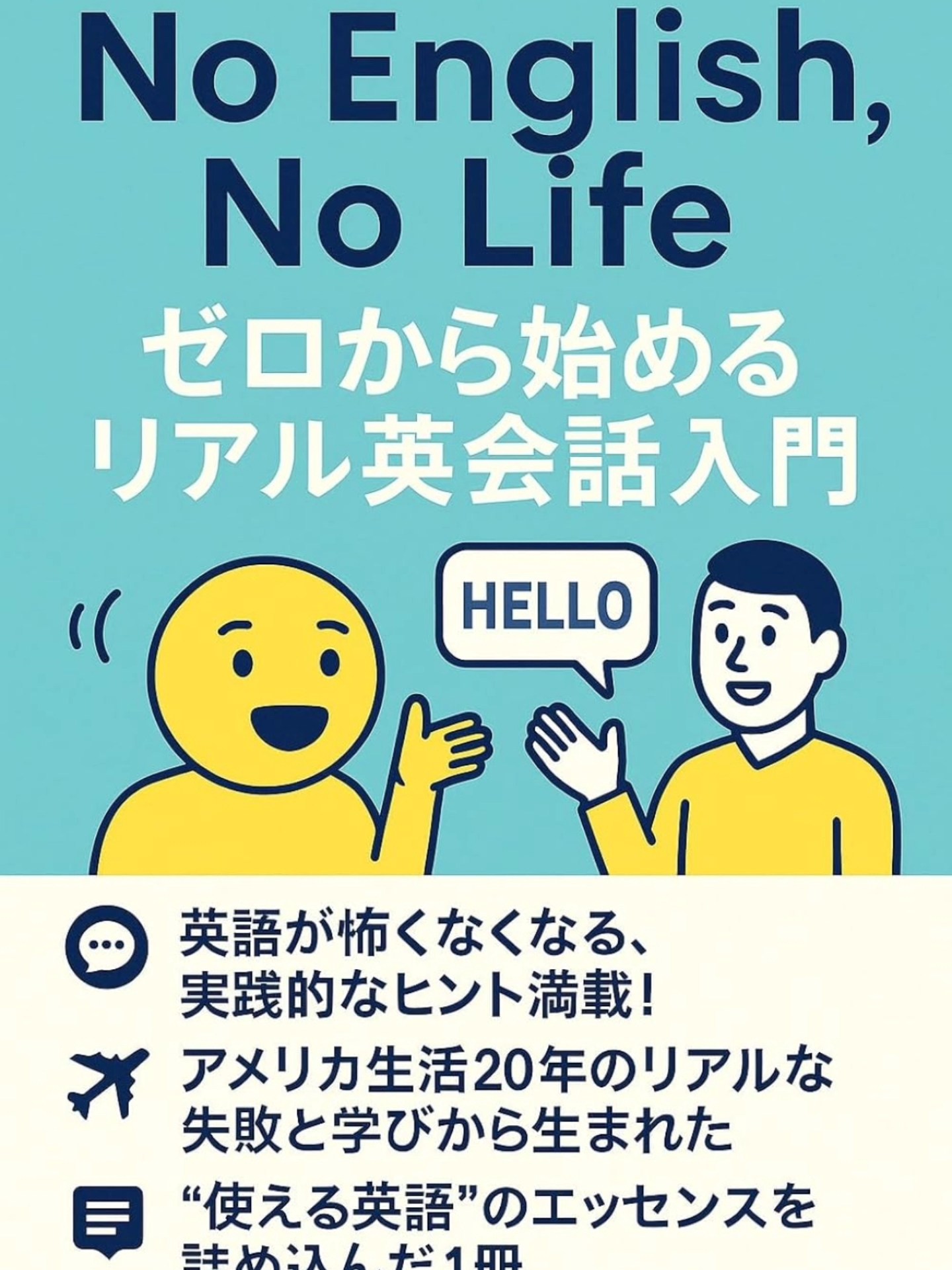 ついにやっちまいました。
本、書いちゃいました。英語の本です。
アメリカに来て、自分なりに「これなら続けられる!」って思った英語の学び方をまとめました。
きっかけは、日本語がほぼ通じない孫と会話できずに困ってた母に「これならできるよ」って伝えたくて。
でも、完成を待たずに母は旅立ちました。
伝えたかったな、「英語は、ゆっくりでいいんだよ」って。
今ごろ天国で読んでくれてると信じてます。もしよかったら、みなさんもぜひ手に取ってみてください。
https://www.amazon.co.jp/dp/B0F5P9C83C/ref=tmm_pap_swatch_0
Well… I did it.
I wrote a book. An English one! About learning English.
After moving to the U.S., I started collecting all the little tricks and mindset shifts that actually helped me stick with English. I never planned to write a book—it all started because my mom couldn’t communicate with her grandkids who barely speak Japanese. I wanted to help her.
It took me a few years to finish, and sadly, she passed away before the book was done.
I wish she could’ve read it. I wanted to tell her,
"You can learn English. Slowly. At your own pace. Anyone can."
But I like to think she’s reading it now—somewhere up there.
If you're curious, I’d be honored if you gave it a look.
https://www.amazon.com/dp/B0F5P9C83C/ref=tmm_pap_swatch_0
Thank you @tinyanya for your support 😘
#book#amazon#nowonsale#english#英語#英語学習 #本 #アマゾン#執筆