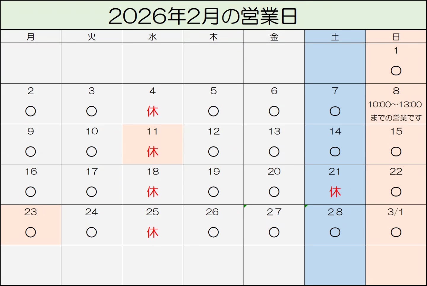 こんにちは✨️
1月後半からは寒い日が続いてますね❄
2月の営業日をお知らせします🚲️
毎週水曜日は定休日となります。21日(土)は都合により