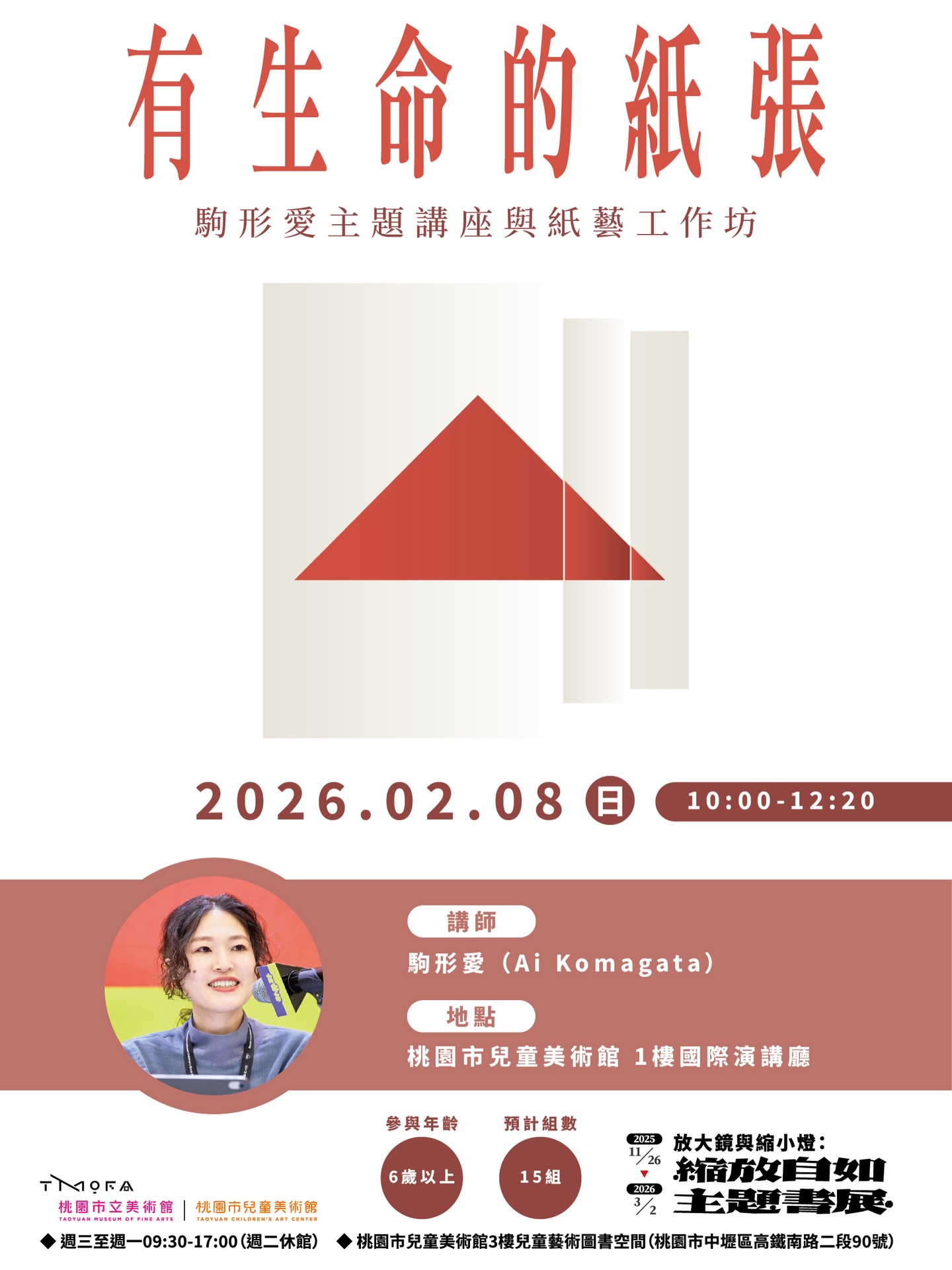 I'll do workshop at Taoyuan children’s art museum in Taiwan!
It's my first time to go to Taiwan!
Let's make a fun memories together! ☻☀︎
#workshop #taoyuanchildrensartmuseum #桃園市児童美術館 #aikomagata