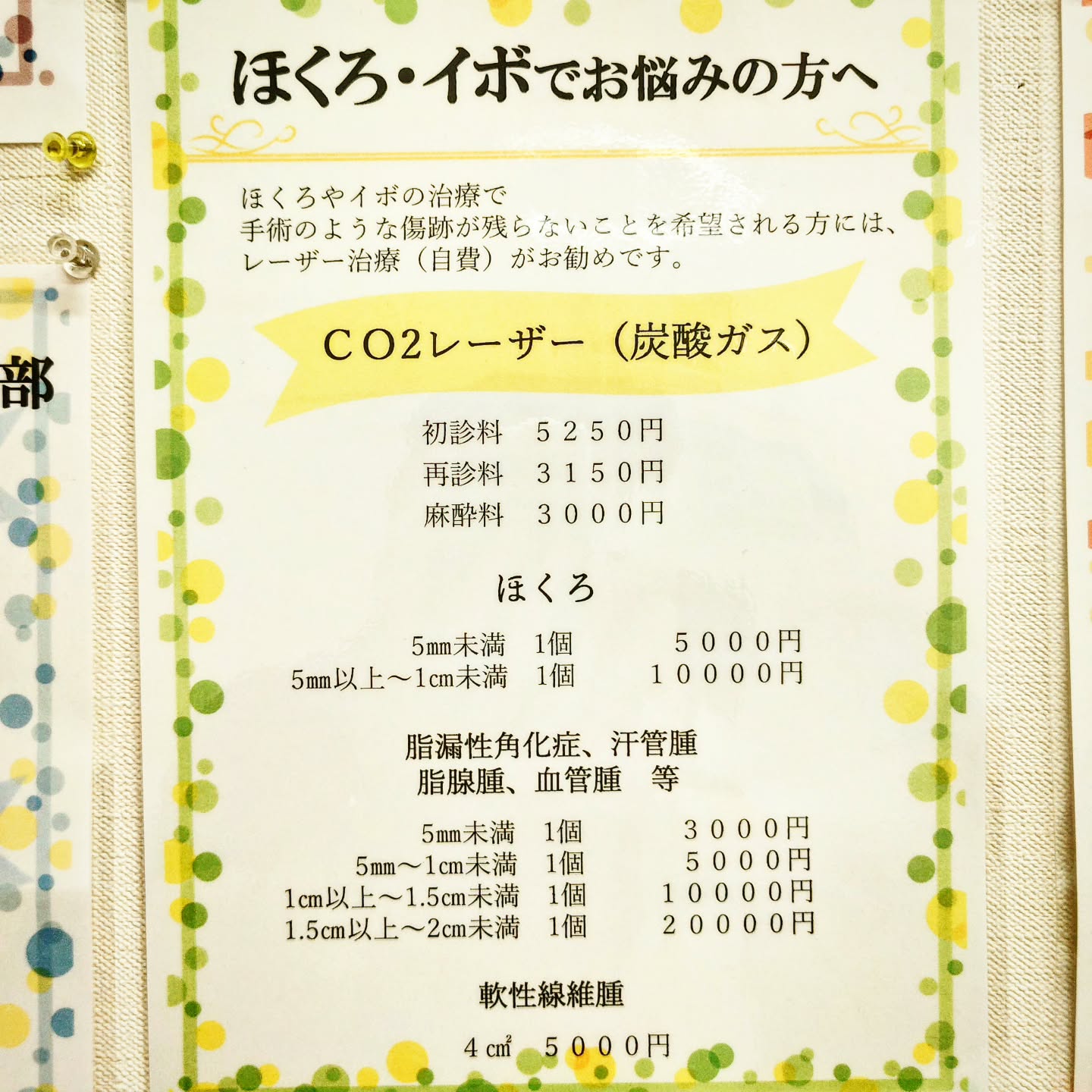 形成外科専門医による施術です。当院では拡大鏡を使用し腫瘍細胞を可及的に取り除き再発率を少なくしております。傷跡がなるべく残らないように施術の際に正常細胞を温存するように心がけております。
ホクロ#イボ#CO2レーザー#