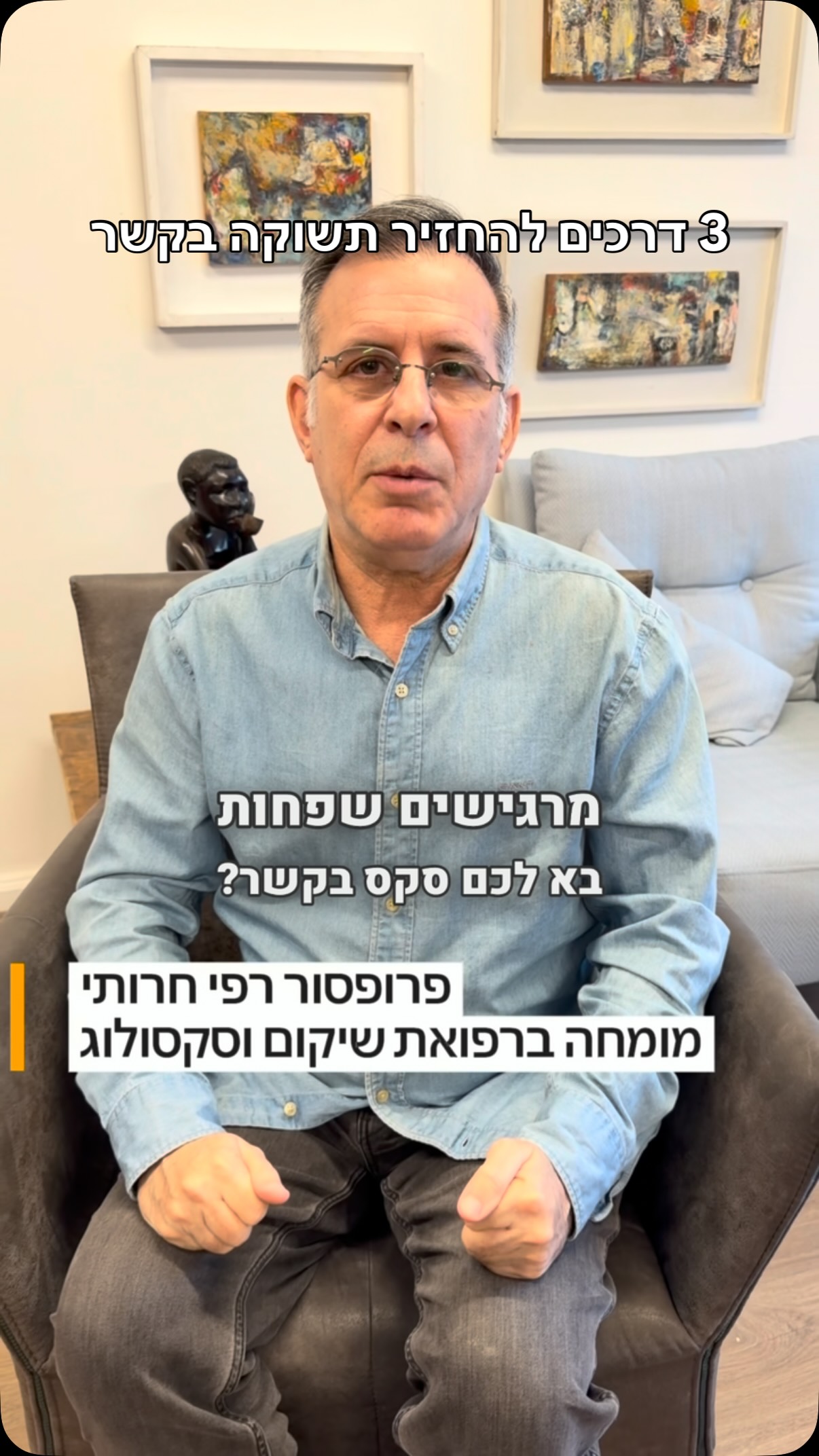 3 דרכים להחזיר תשוקה בקשר (והאחרונה תפתיע אתכם!)
#קליניקה #זוגיות #רופא #נשים #חשוב