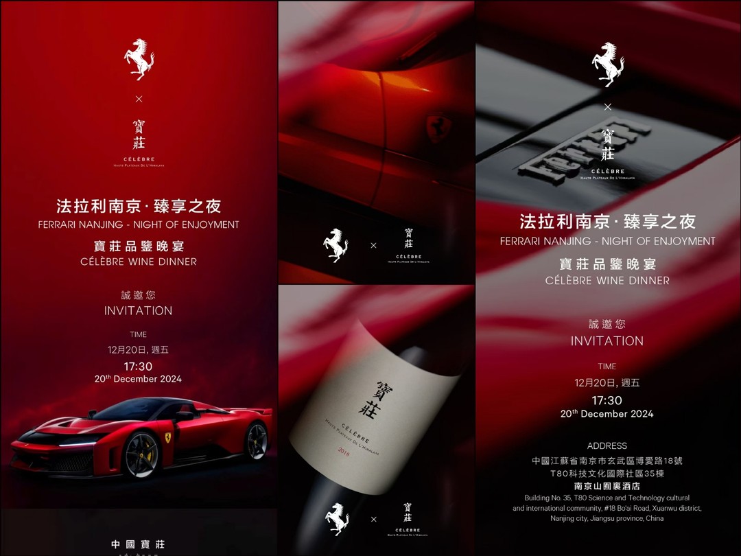 โจ Promuovere i vini come articoli di lusso? Abbinali a marchi d'รฉlite! ๐ทโจ
La cantina Shangri-la Bao Zhuang, famosa per i suoi vini Celebre, sta collaborando con Ferrari per una cena esclusiva a Nanchino questo venerdรฌ. ๐๐
Nonostante abbia meno di un decennio, Bao Zhuang รจ giร un nome di spicco tra gli appassionati di vini pregiati in Cina. Sotto la direzione tecnica di Patrick Vallette, i loro vini hanno ricevuto elogi da Julien Boulard, un noto critico, che li ha definiti i primi vini locali meritevoli di 95 punti. ๐๐ท
๐ Vuoi promuovere il tuo brand con strategie vincenti? Contattaci per una consulenza personalizzata e porta il tuo marchio al livello successivo! ๐
#ViniDiLusso #ShangriLaBaoZhuang #Ferrari #CenaEsclusiva #VinoCinese #ConsulenzaMarketing #Branding #StrategieDiSuccesso #Nanchino #EventiDiLusso