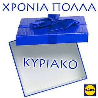 Χρόνια πολλά για μένα
