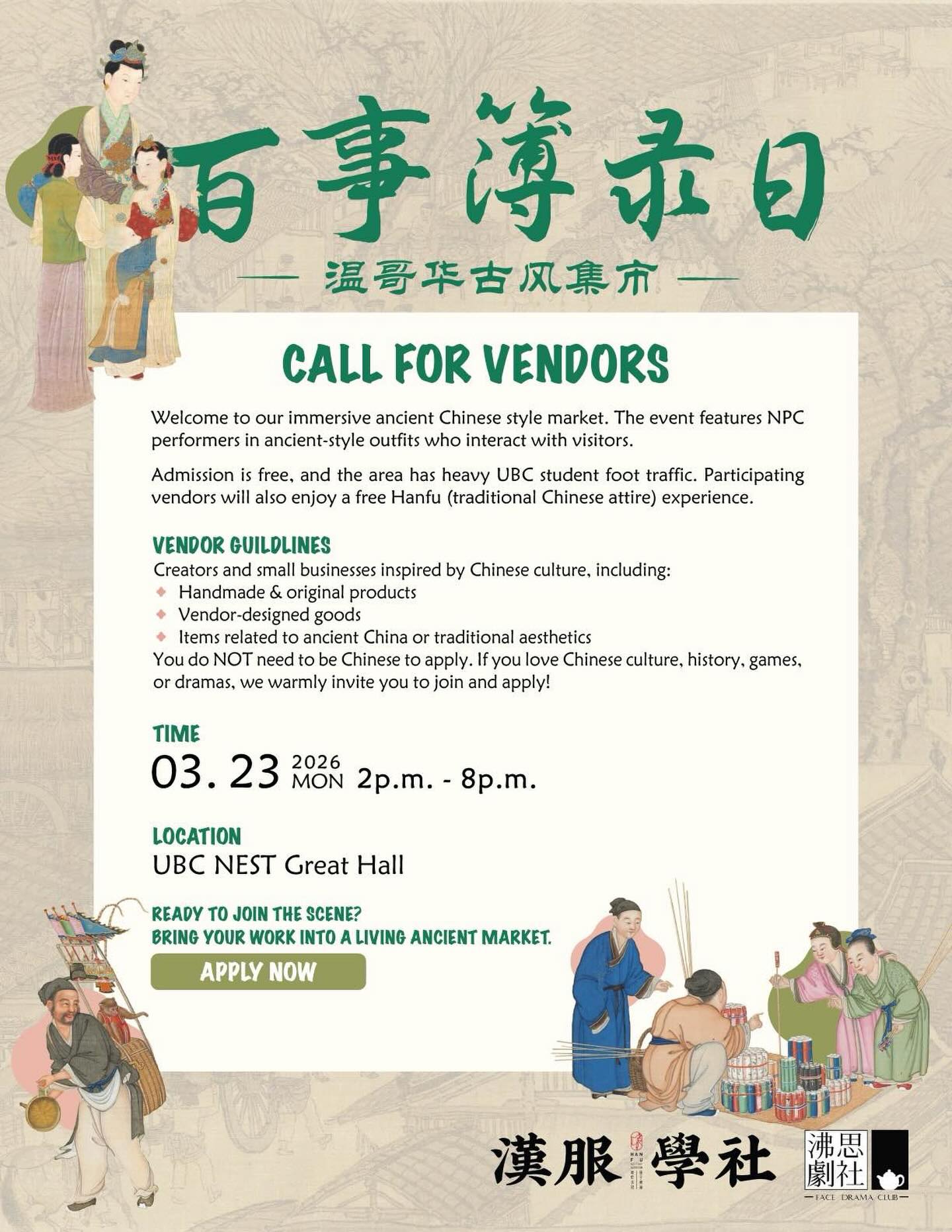 March 23 | UBC NEST Great Hall — We’re bringing an ancient marketplace to campus!
Jointly presented by the Hanfu Society and Face Drama Club, a classical-style cultural market is now officially recruiting vendors!
This is more than just a market; it’s a large-scale immersive live-action experience.
🌟 We warmly welcome all creators and vendors connected to Chinese culture!
All vendors will enjoy exclusive perks, including free Hanfu try-ons and simple hairstyling on site. Once you’re dressed in Hanfu, you become part of the living marketplace scene!
📅 Event Details:
• Time: March 23, 2026 (Monday), 2:00 PM – 8:00 PM
• Location: UBC NEST Great Hall
🔥 Spots are limited! Sign up through the link in our bio!!