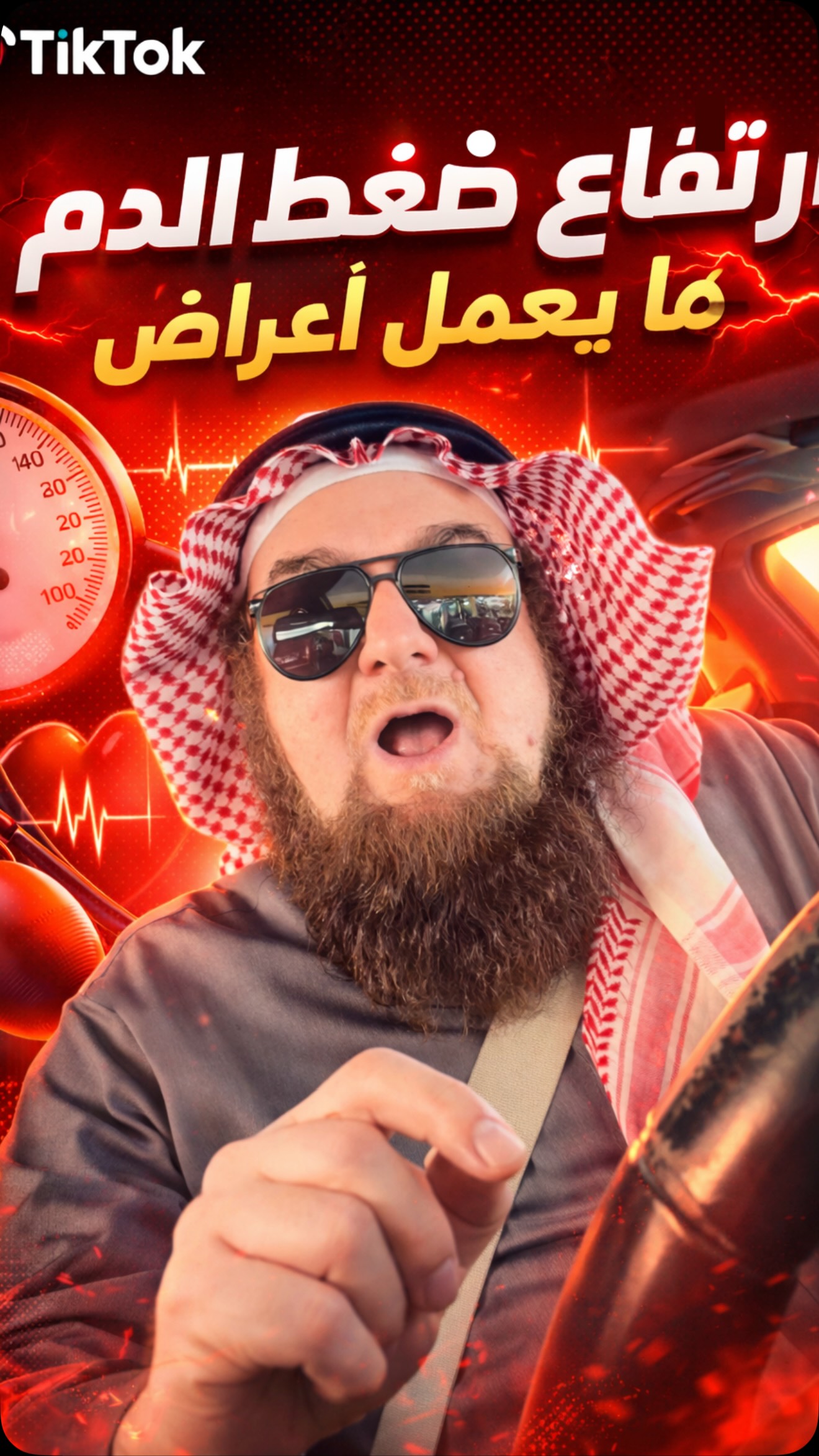 ارتفاع ضغط الدم ما يعمل صداع