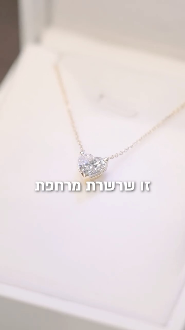  פריט קטן, משמעות גדולה. שרשרת עדינה שיושבת בדיוק…
