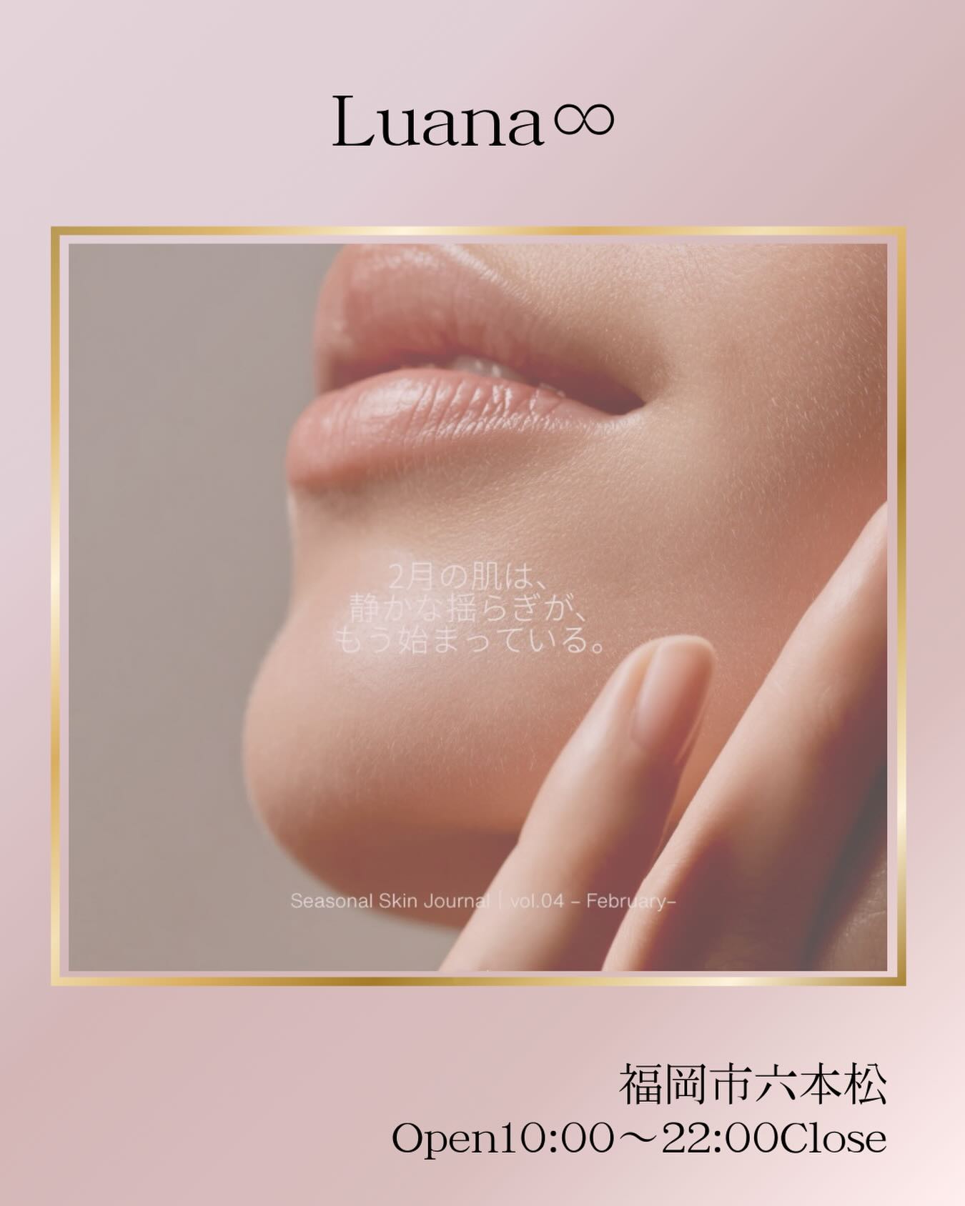 【2月のお肌は静かな揺らぎが、もう始まっている】
寒暖差:1日の中でも10℃以上
さらに‥
2月前半には、全国的にスギ・ヒノキの花粉が徐々に飛散開始🤧
お肌は
☑︎バリアが削られやすい
☑︎乾燥+微炎症を起こしやすい
☑︎〝敏感未満〟の不調が増える時期
▶︎▶︎▶︎まだ荒れてない人ほど、静かにダメージが蓄積
2月にご自身のお肌に活力を持たせれば、肌荒れを防いだり回復させることが可能になります✨
美しい状態をキープする方が気持ち的にもいいと思います♡
春のお肌は今から仕込みましょう🌸
#エステ
#六本松
#ハーブピーリング
#細胞美容
#REVI