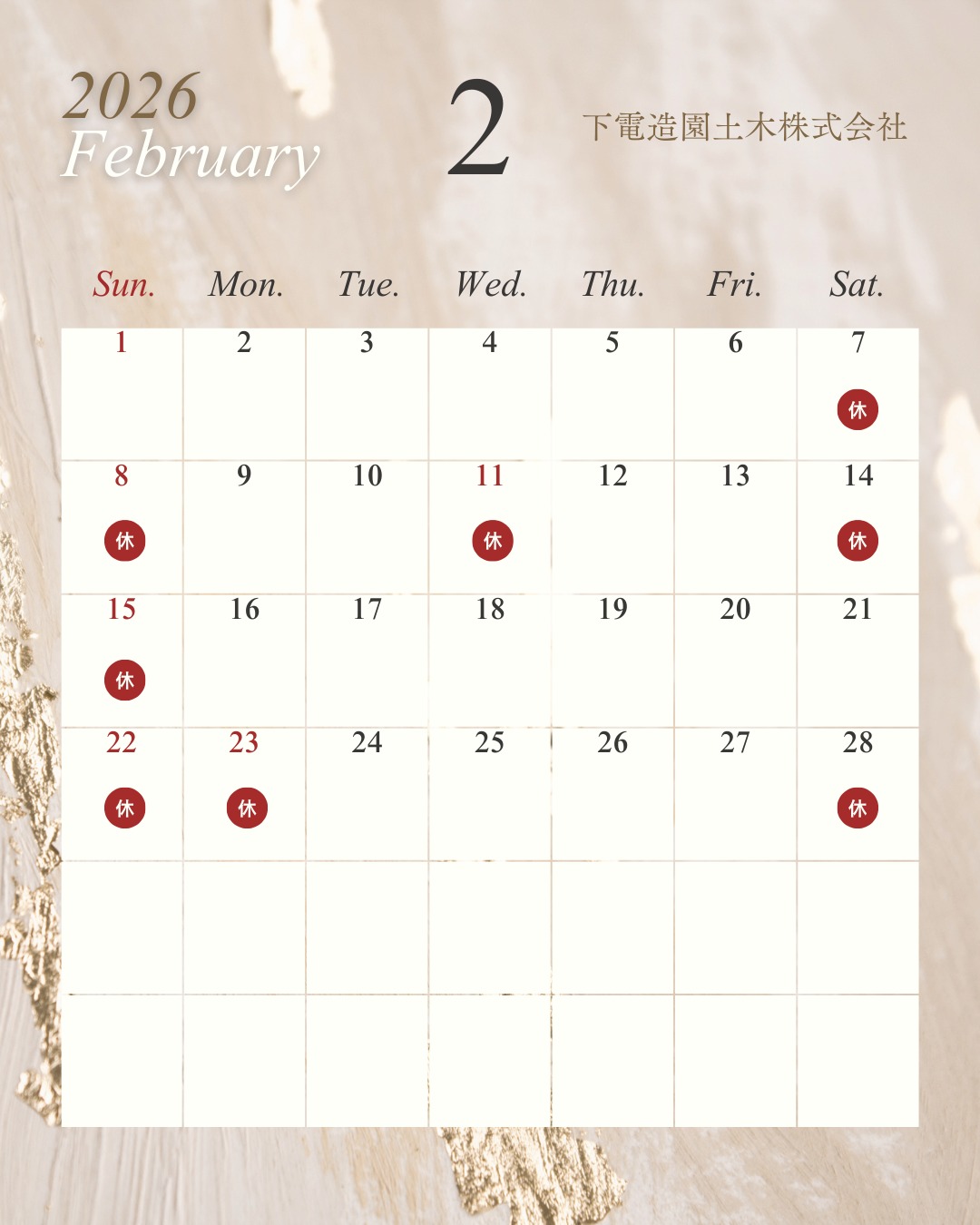 2月の営業日とお休みのご案内です。
ご相談・現地調査のご依頼は営業日にて承ります。
何卒よろしくお願いいたします。
#造園会社
#外構工事
#営業日
#休日案内
#現地調査
#お庭の相談
#岡山市南区
#下電造園土木