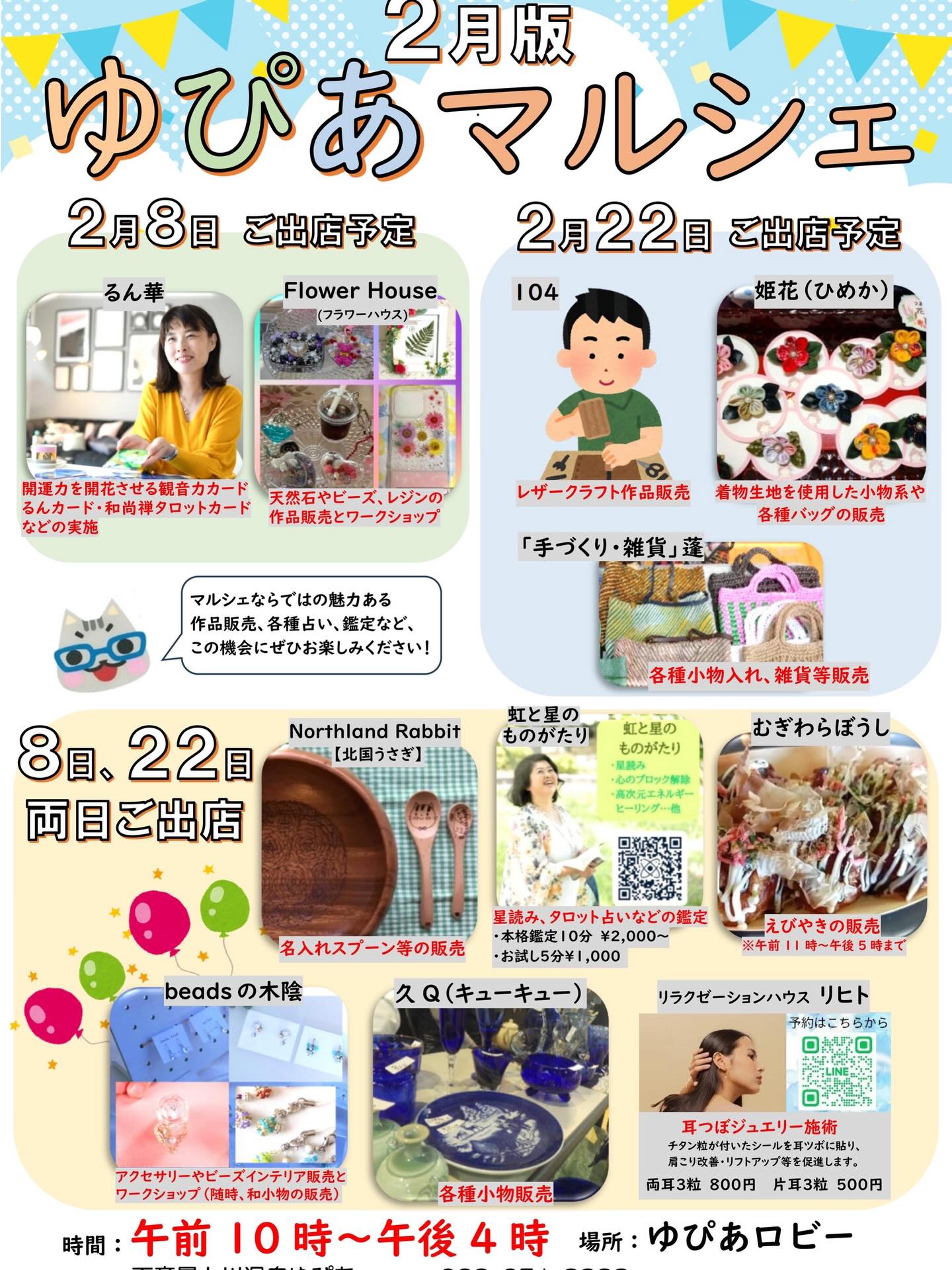 💎ゆぴあマルシェ💎
かなり久しぶりの第2日曜日の出店です🍀
頑張ってたくさんワークショップの材料持って行きますね😆
結構運ぶの大変なんです〜
お待ちしております🌈🌟
#ゆぴあマルシェ #レジンアクセサリー #レジンワークショップ山形 #山形県 #flowerhouse87