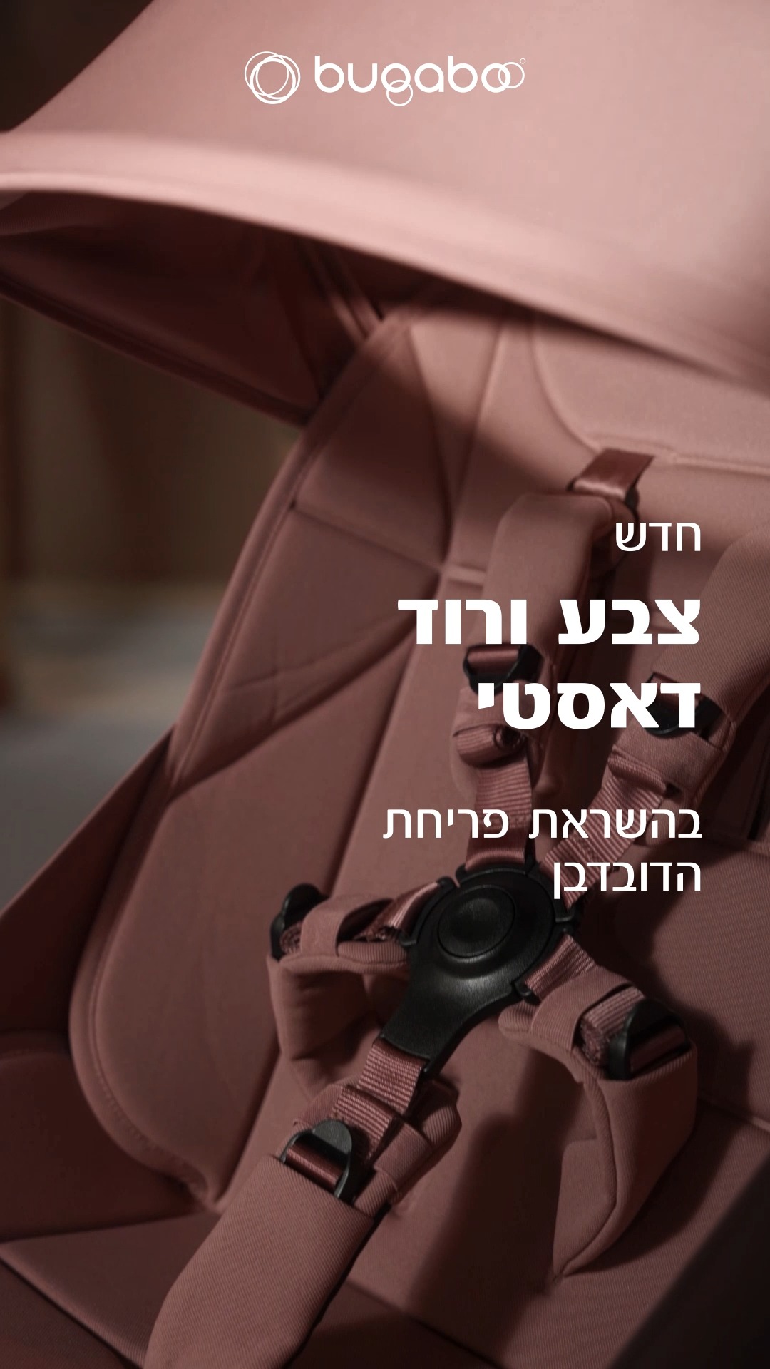  בקרוב! בוגבו בטרפליי 2 בגוון ורוד דאסטי🍒
בהשראת פריחת הדובדבן,
בטון רך אבל בטוח בעצמו, ובסטייל טבעי
שמשתלב בכל רגע ביומיום.🦋מנח שכיבה מלא לשינה מתוקה על הדרך
🦋מתקפל ביד 1, בשנייה 1
🦋עולה למטוס לפי הנחיות יאט”א בכפוף להתוויית חברות התעופה
🦋סל אחסון ענקי וכיס אחורי לשליפה
🦋4 שנות אחריות **ברכישה ממשווק מורשה בלבד, מותנה ברישום באתר בוגבו ישראל.