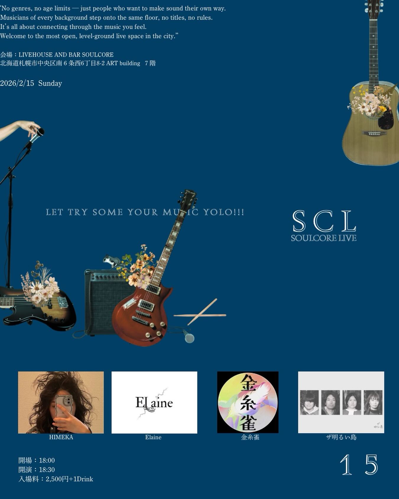 🔥LIVE INFO🔥 SCL vol. 15
2026/2/15
OPEN 18:00
START 18:30
ticket 2,500+ 1drink
ACT ⬇️
•HIMEKA
•Elaine
•金糸雀
•ザ明るい島
●●●●●●●●●●●●●●●●●
【住所】
〒064-0806
北海道札幌市中央区南6条西6丁目
ARTビル 7F
【LIVEBAR 営業時間】
毎週:水曜~土曜/20:00-1:00
(1日3回のライブステージがあります)
●●●●●●●●●●●●●●●●●
【運営】 @sup.denki
【制作事業】@studio.yaong